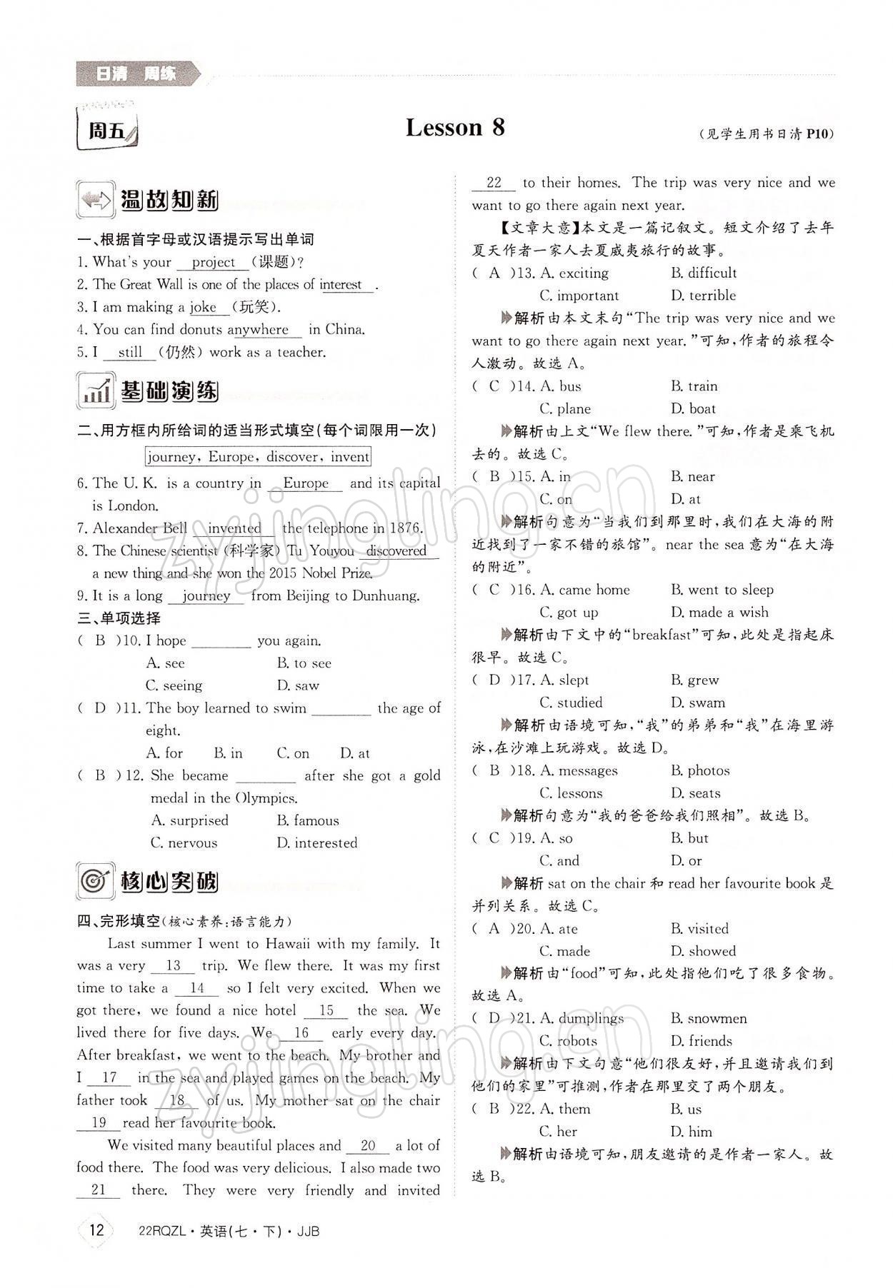 2022年日清周練七年級(jí)英語下冊冀教版 參考答案第12頁