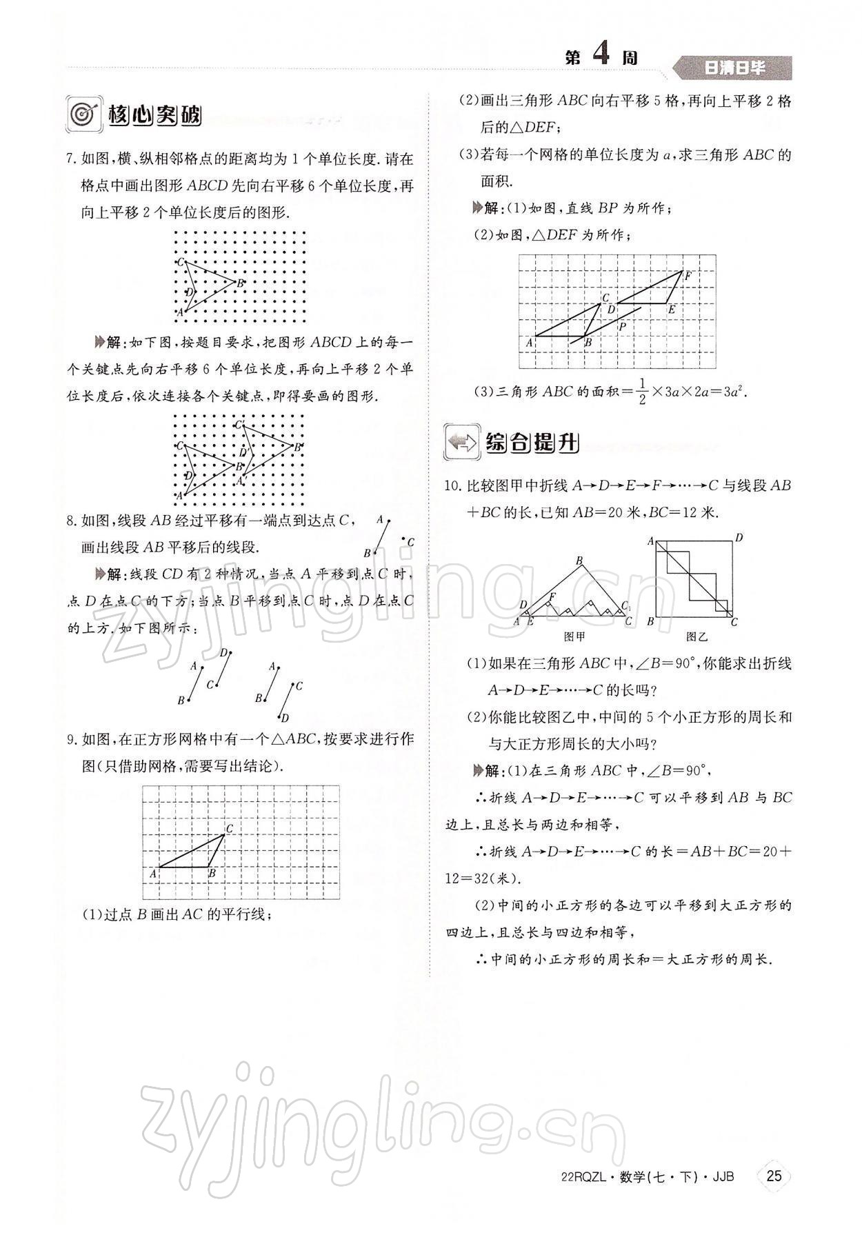 2022年日清周练七年级数学下册冀教版 参考答案第25页