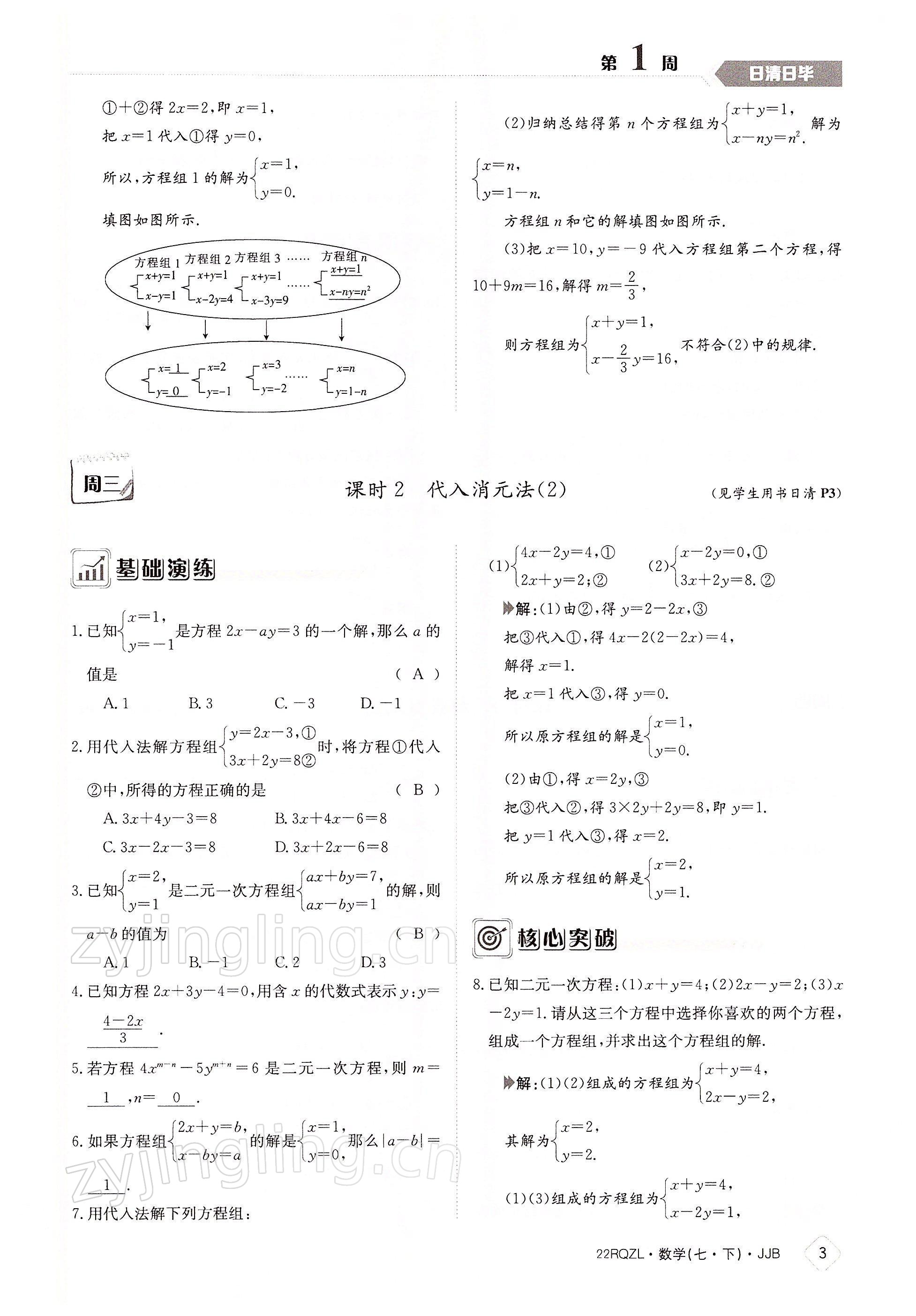 2022年日清周练七年级数学下册冀教版 参考答案第3页