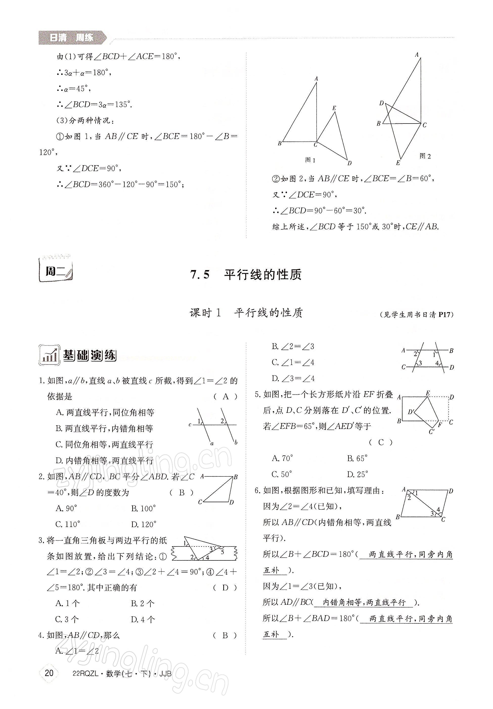 2022年日清周練七年級數(shù)學下冊冀教版 參考答案第20頁