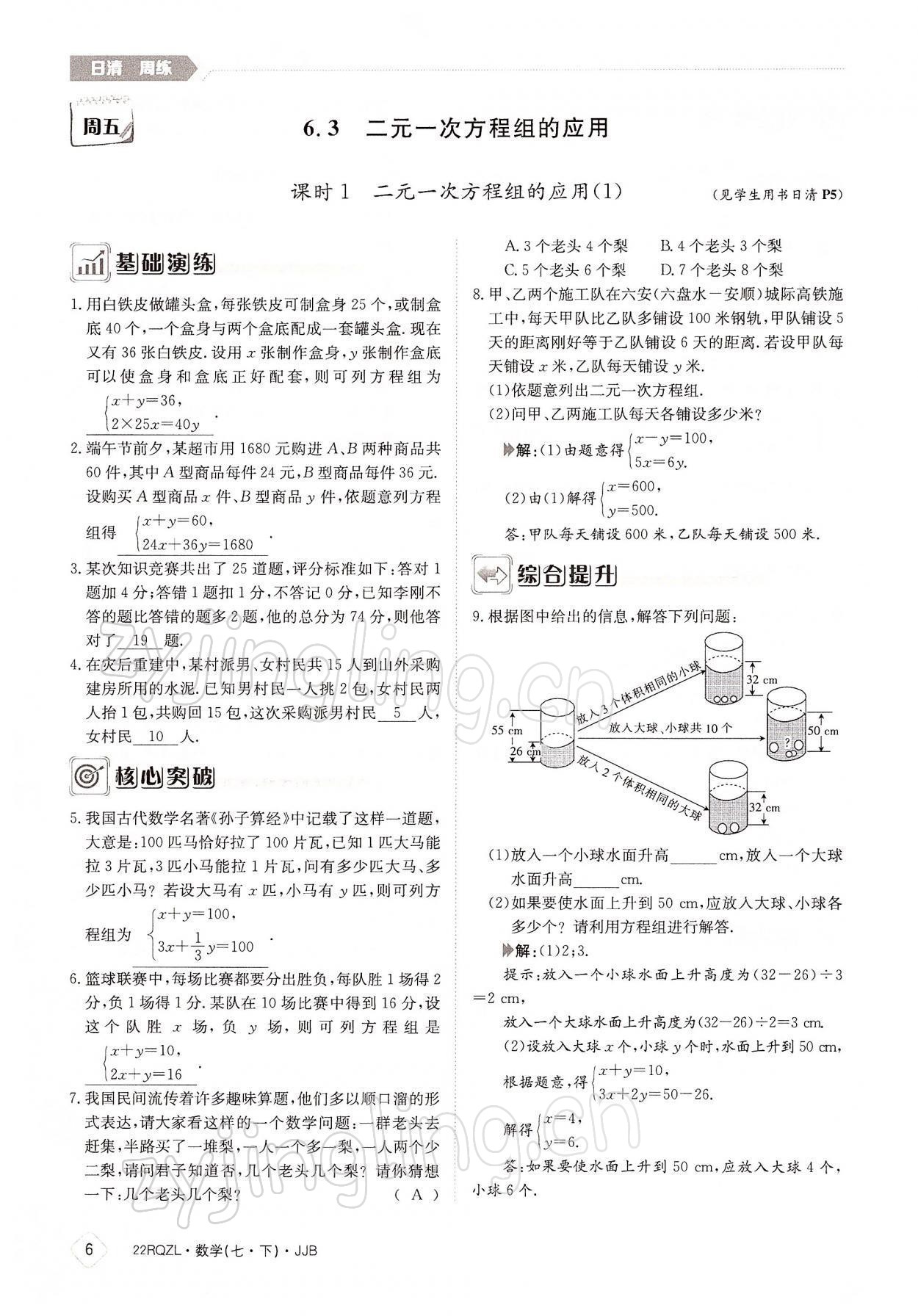 2022年日清周练七年级数学下册冀教版 参考答案第6页