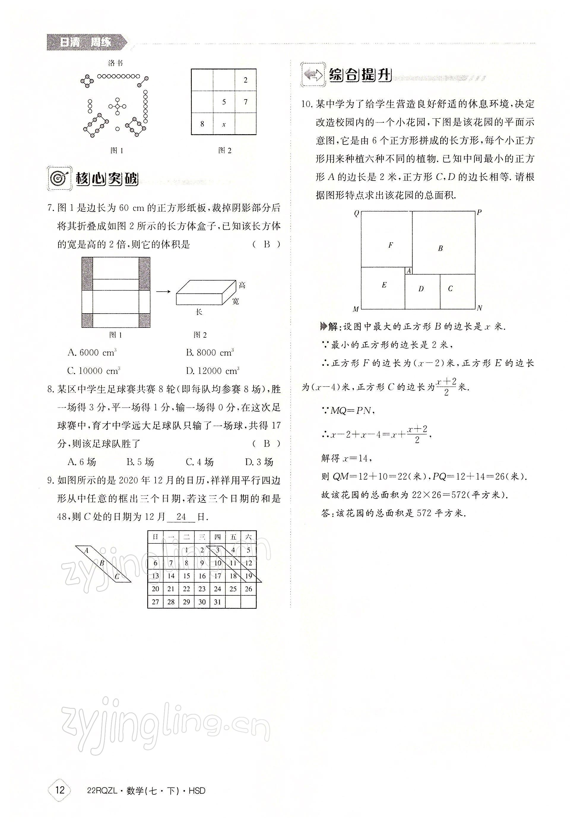 2022年日清周練七年級數(shù)學(xué)下冊華師大版 參考答案第12頁