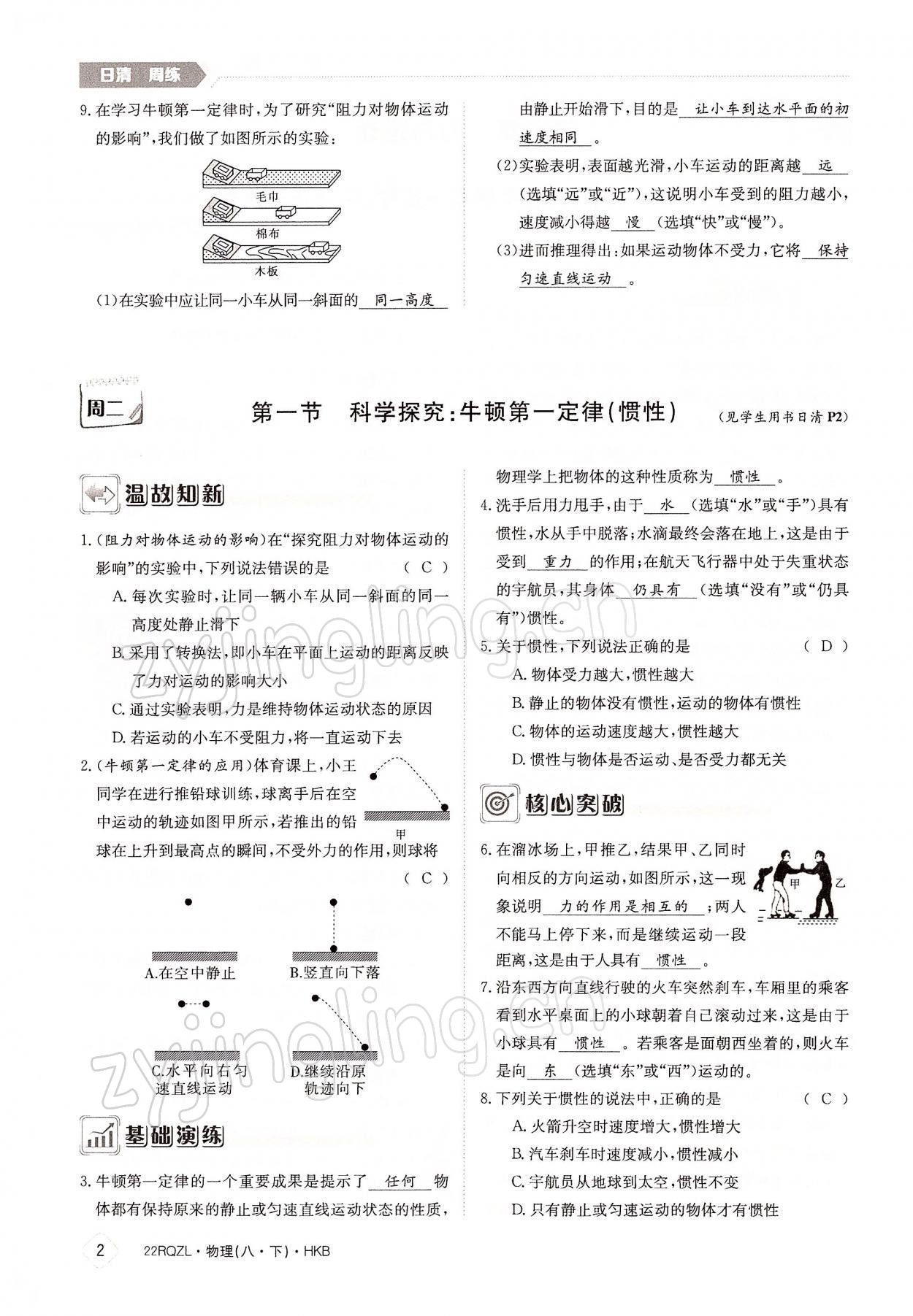 2022年日清周練八年級物理下冊滬科版 參考答案第2頁