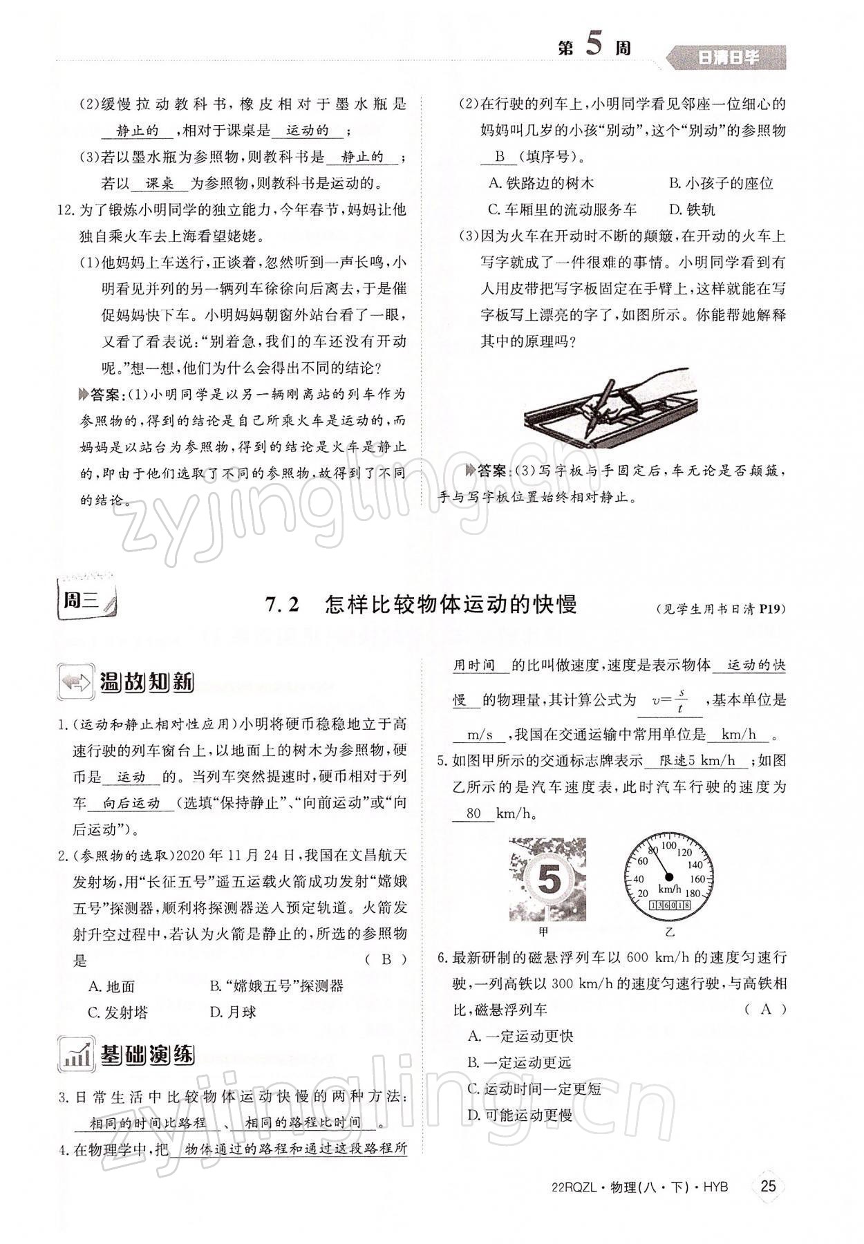 2022年日清周练八年级物理下册沪粤版 参考答案第25页