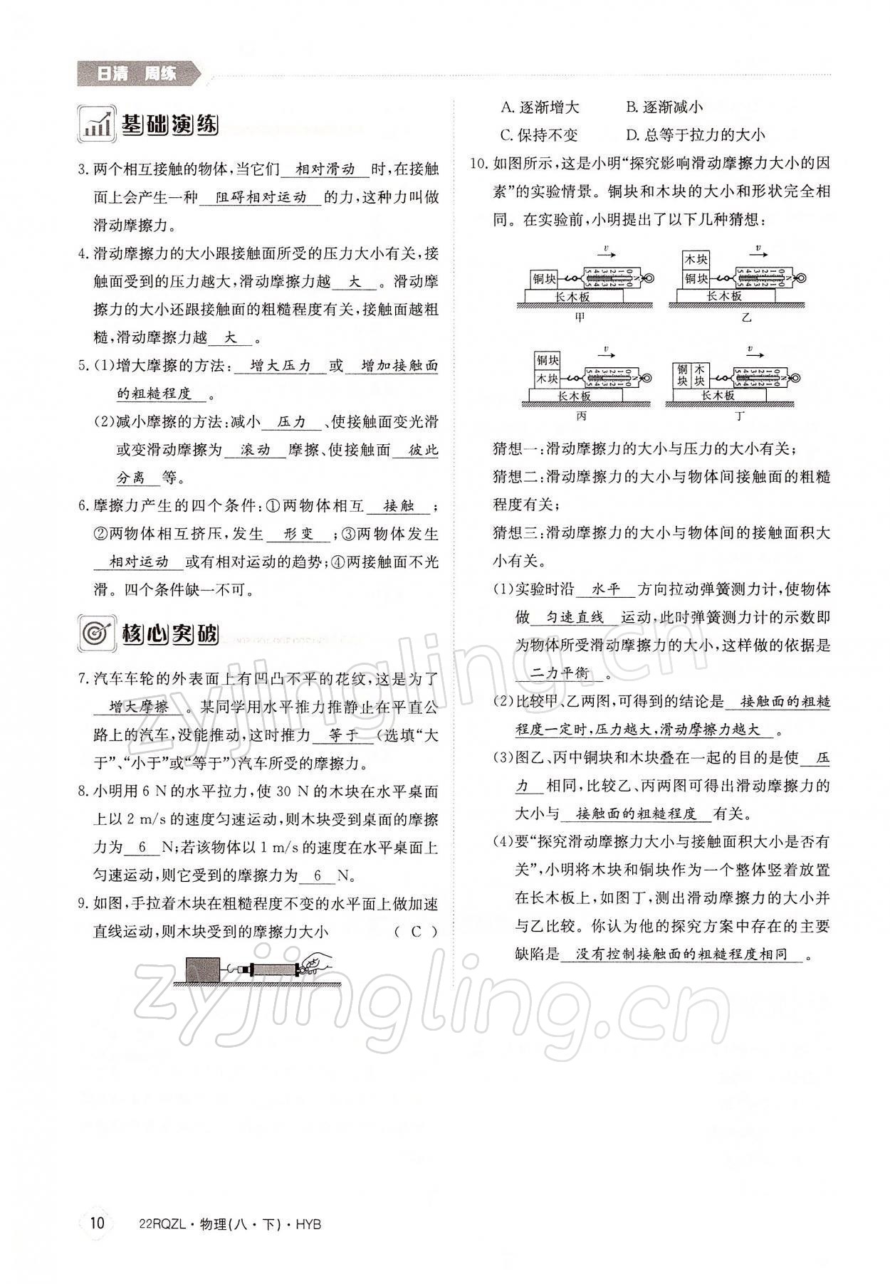 2022年日清周练八年级物理下册沪粤版 参考答案第10页