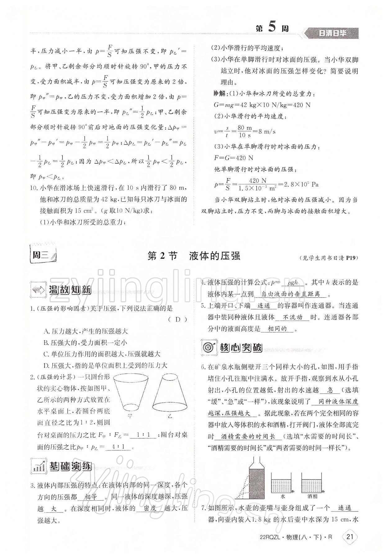 2022年日清周練八年級(jí)物理下冊(cè)人教版 參考答案第21頁