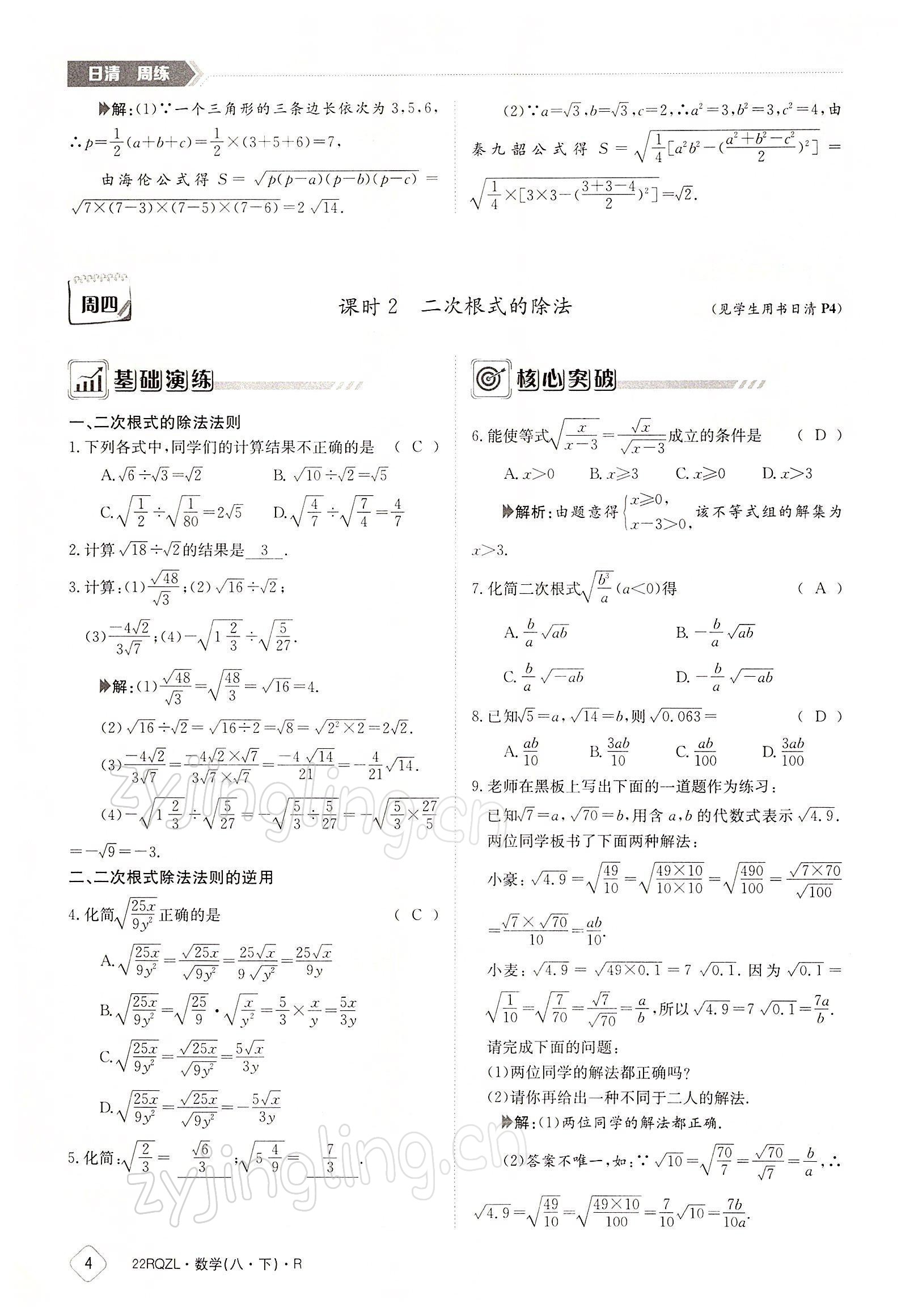 2022年日清周練八年級數(shù)學(xué)下冊人教版 參考答案第4頁