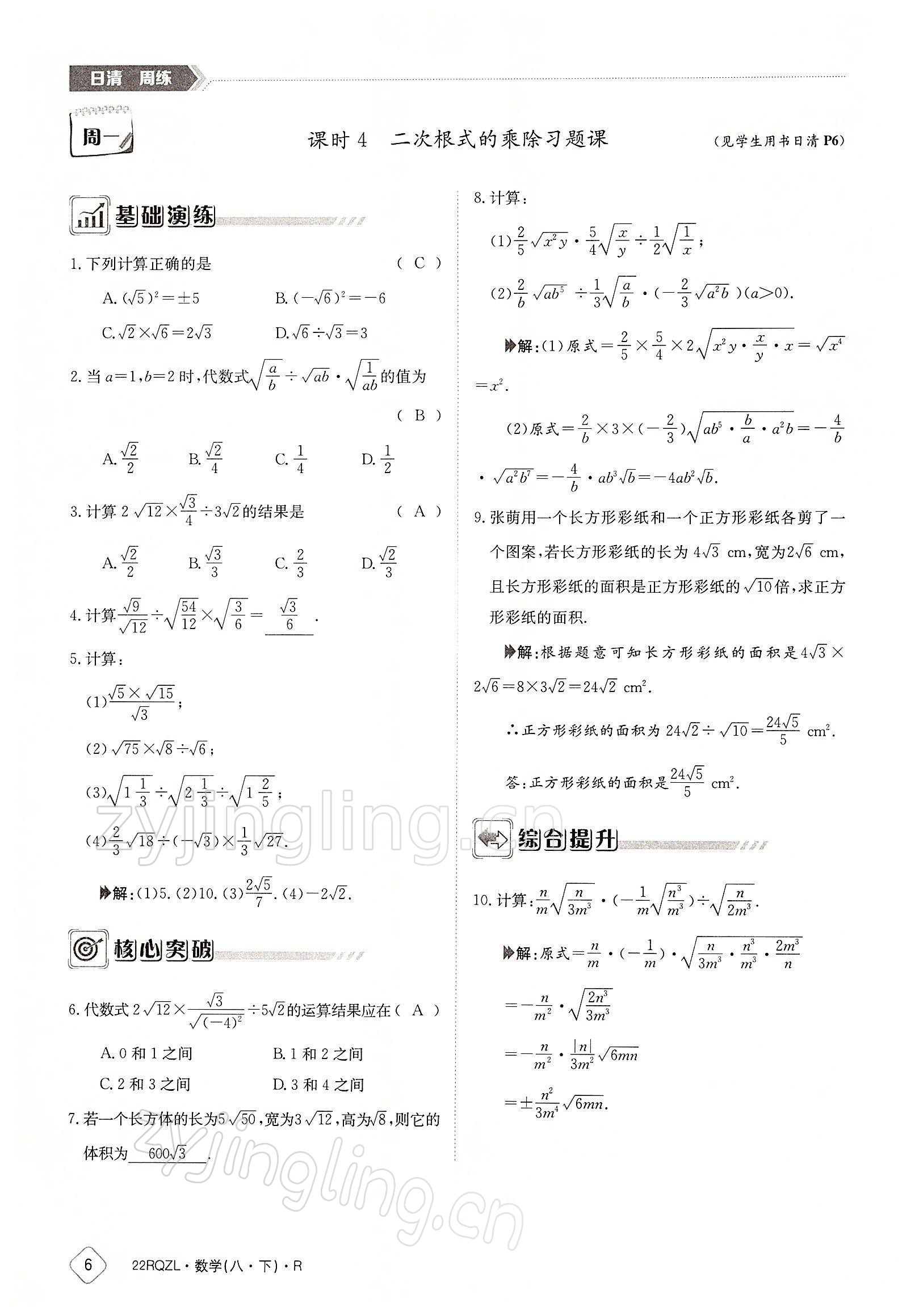 2022年日清周練八年級數學下冊人教版 參考答案第6頁