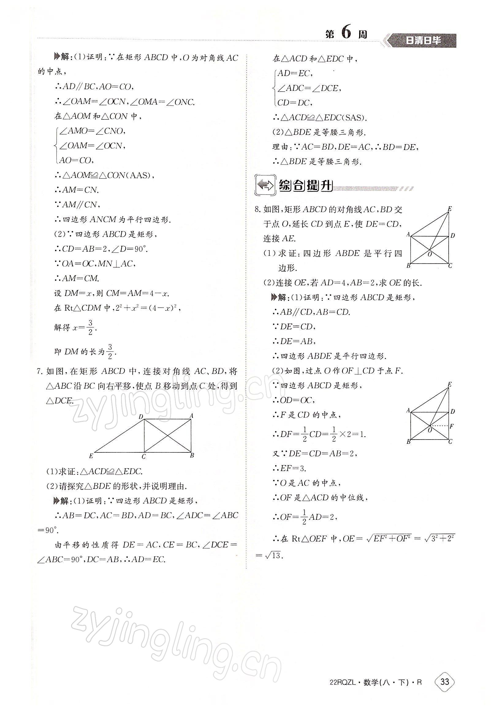 2022年日清周練八年級數(shù)學(xué)下冊人教版 參考答案第33頁