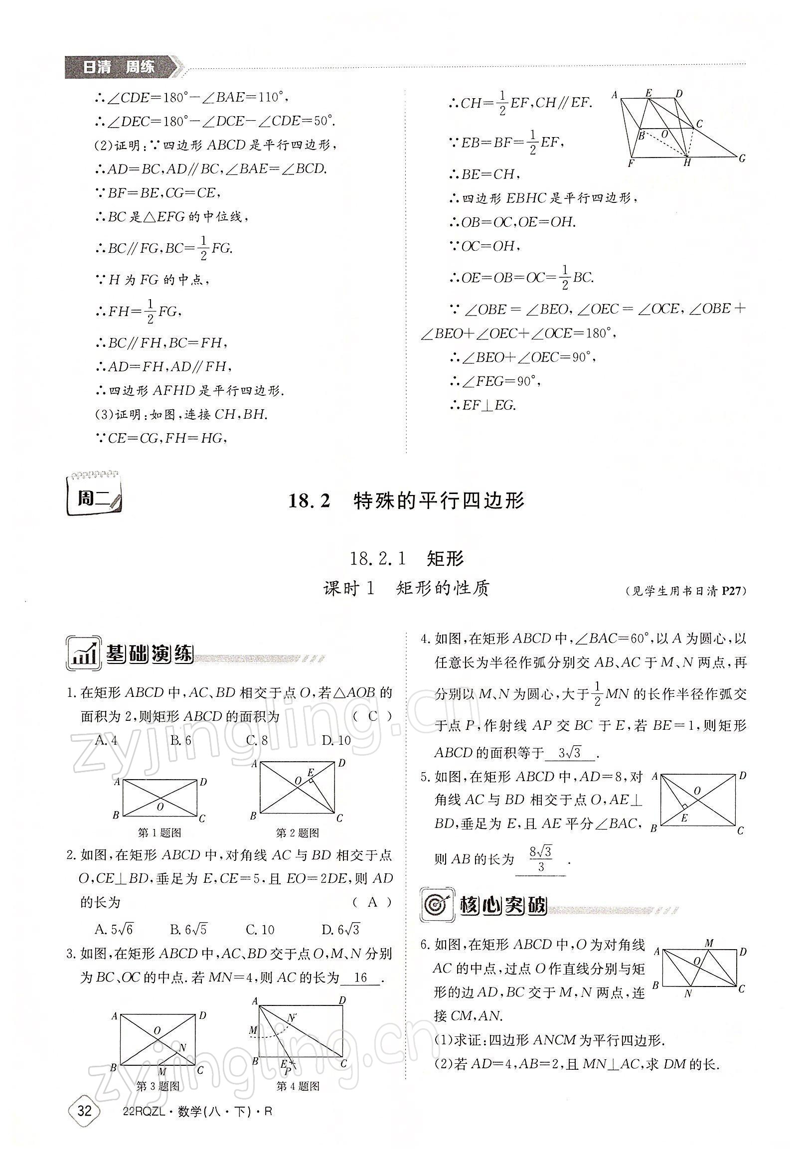 2022年日清周練八年級數(shù)學下冊人教版 參考答案第32頁