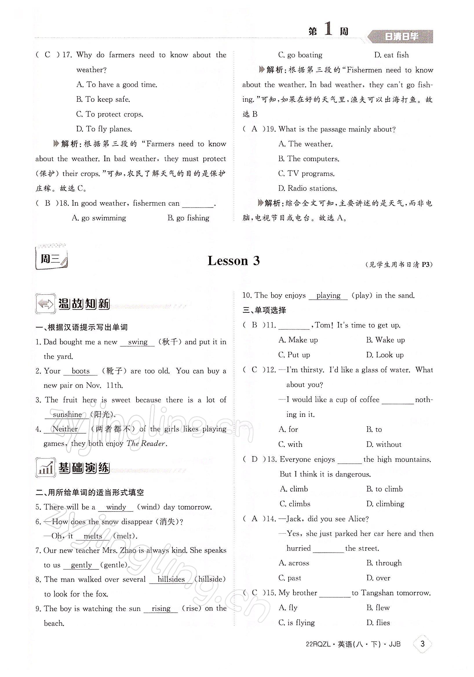 2022年日清周練八年級(jí)英語(yǔ)下冊(cè)冀教版 參考答案第3頁(yè)