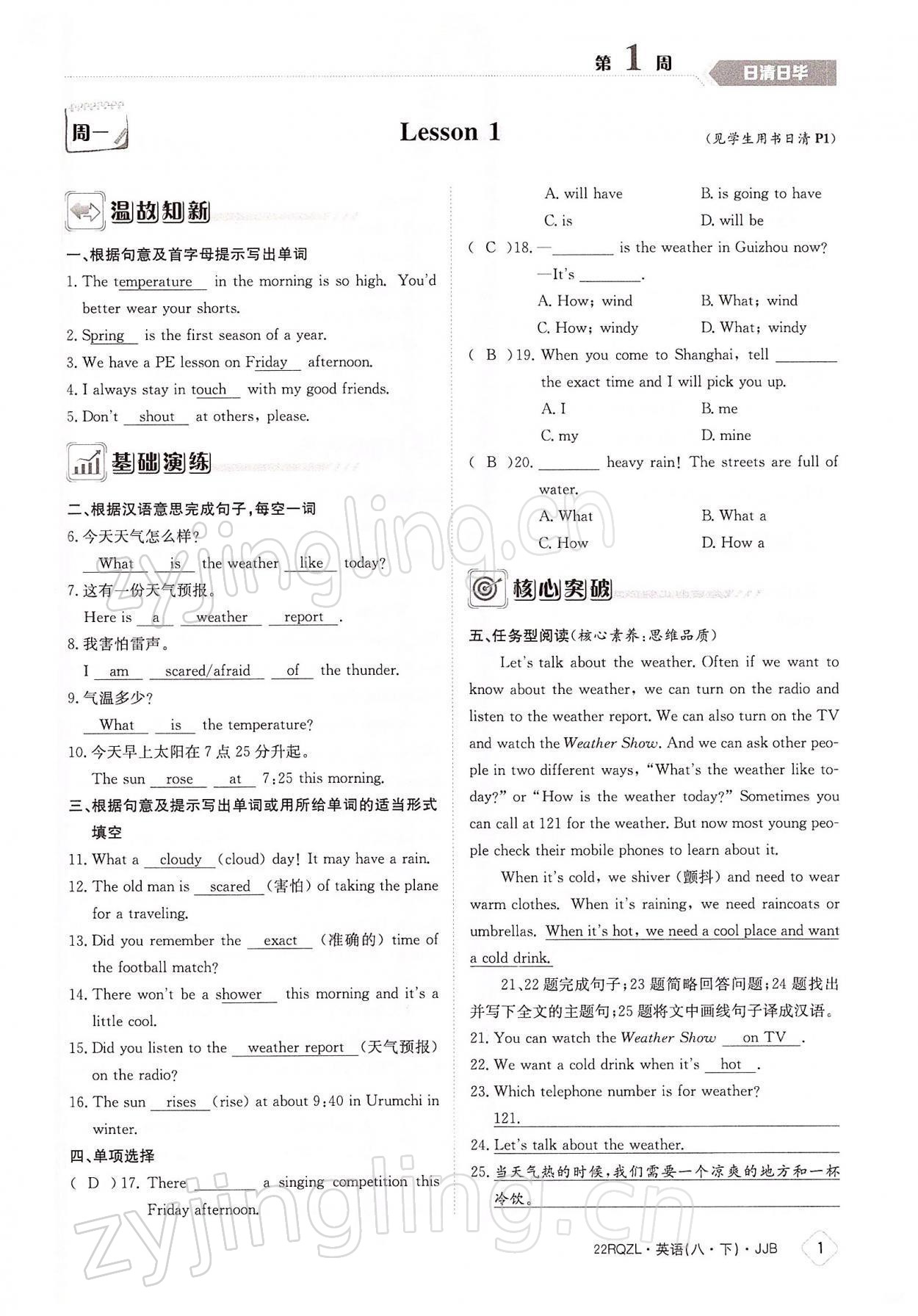 2022年日清周练八年级英语下册冀教版 参考答案第1页