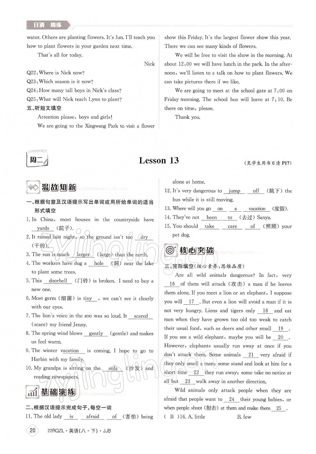 2022年日清周练八年级英语下册冀教版 参考答案第20页