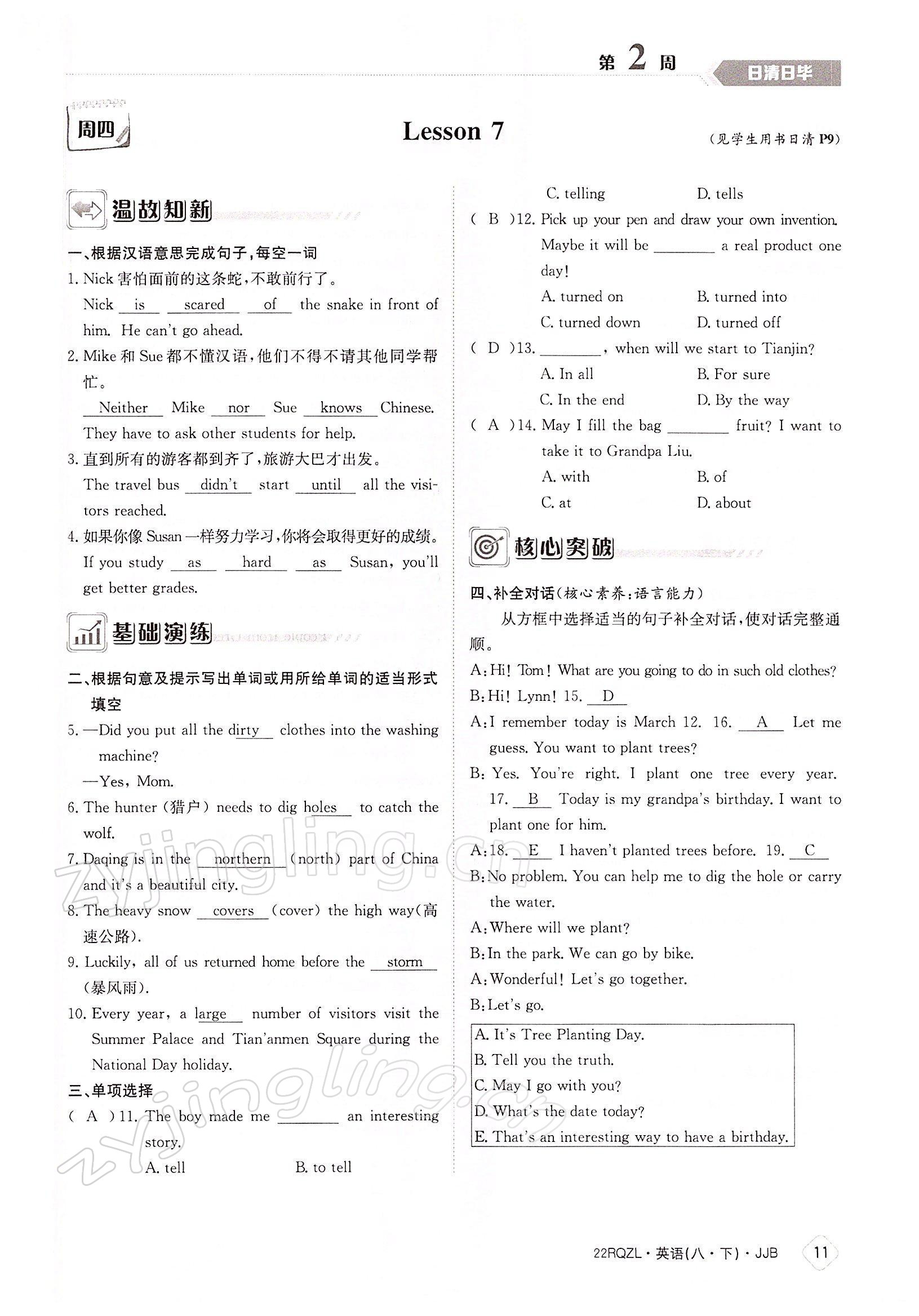 2022年日清周练八年级英语下册冀教版 参考答案第11页