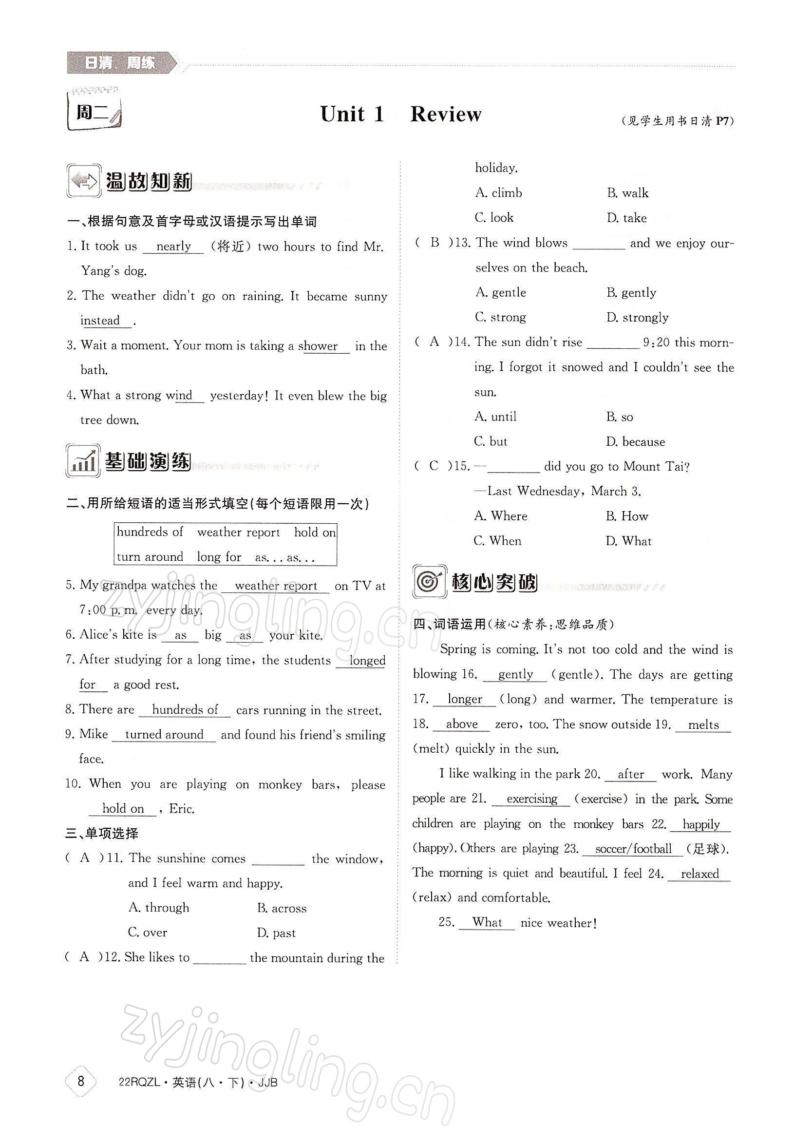 2022年日清周練八年級(jí)英語(yǔ)下冊(cè)冀教版 參考答案第8頁(yè)