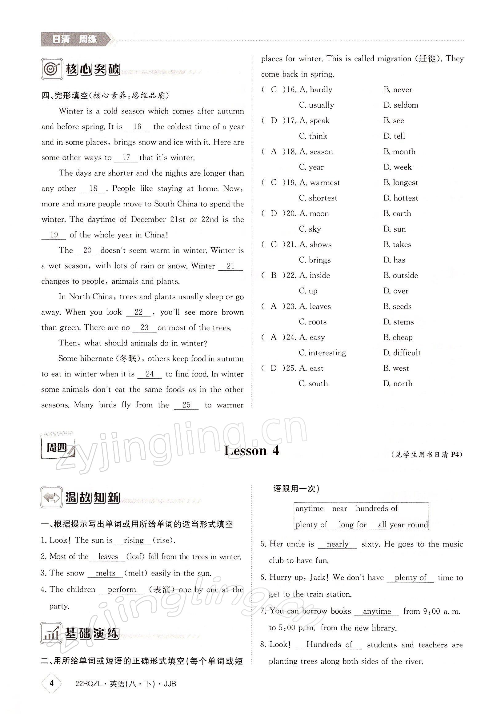 2022年日清周練八年級英語下冊冀教版 參考答案第4頁