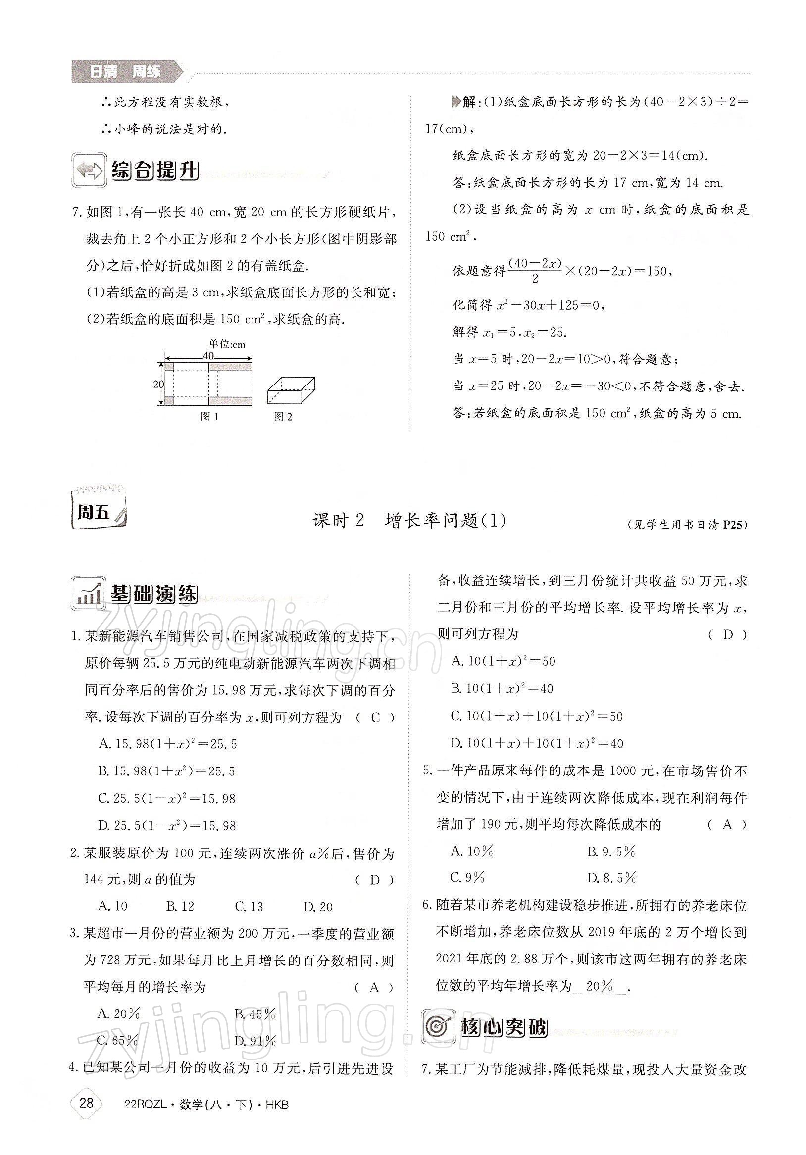 2022年日清周練八年級數(shù)學下冊滬科版 參考答案第28頁