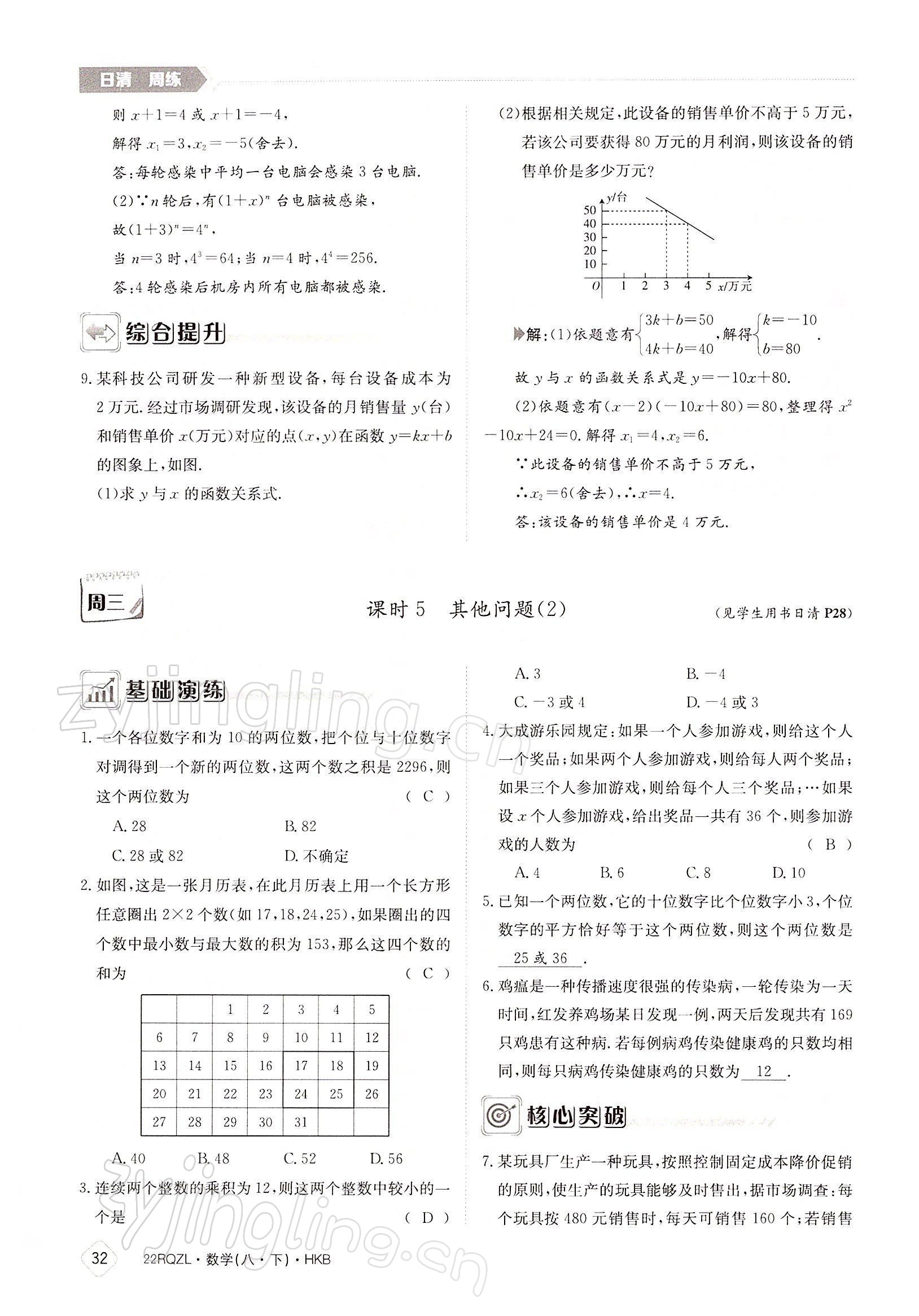 2022年日清周練八年級數(shù)學(xué)下冊滬科版 參考答案第32頁