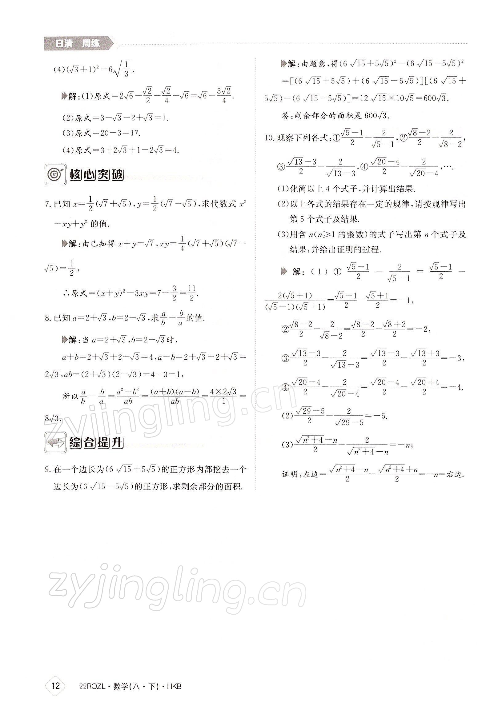 2022年日清周練八年級數(shù)學(xué)下冊滬科版 參考答案第12頁