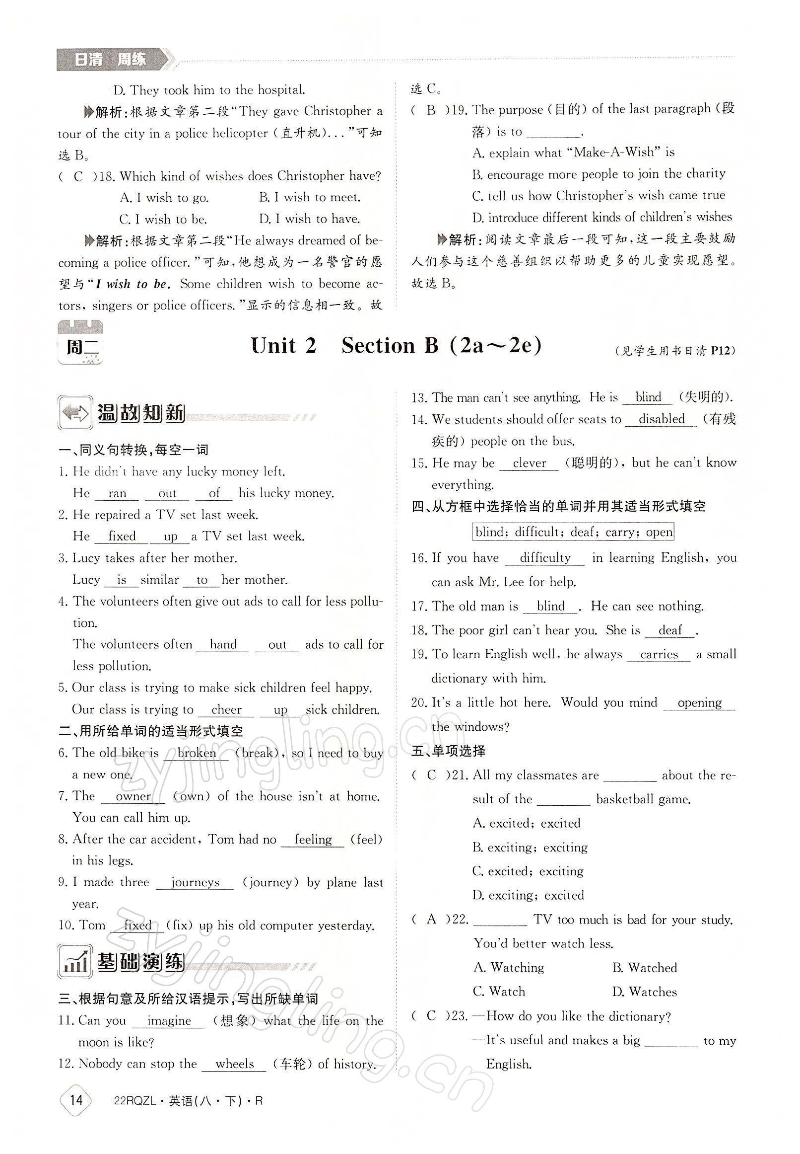 2022年日清周練八年級英語下冊人教版 參考答案第14頁