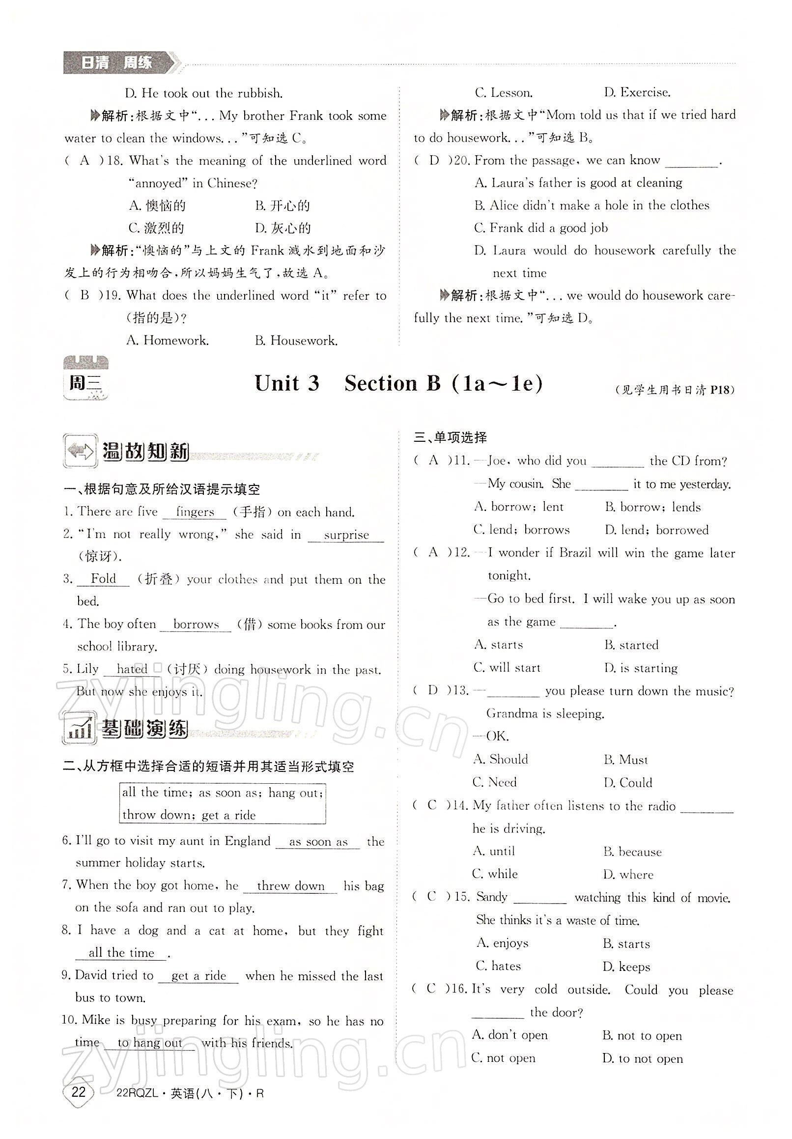 2022年日清周練八年級英語下冊人教版 參考答案第22頁