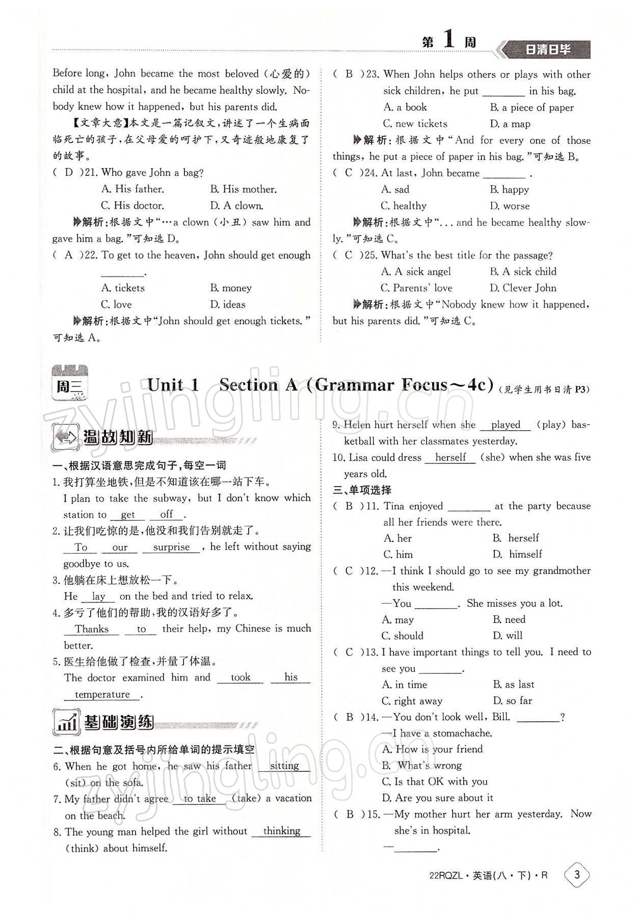 2022年日清周練八年級(jí)英語下冊(cè)人教版 參考答案第3頁