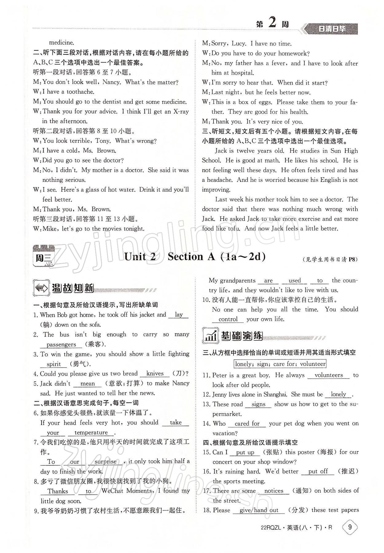 2022年日清周練八年級(jí)英語(yǔ)下冊(cè)人教版 參考答案第9頁(yè)