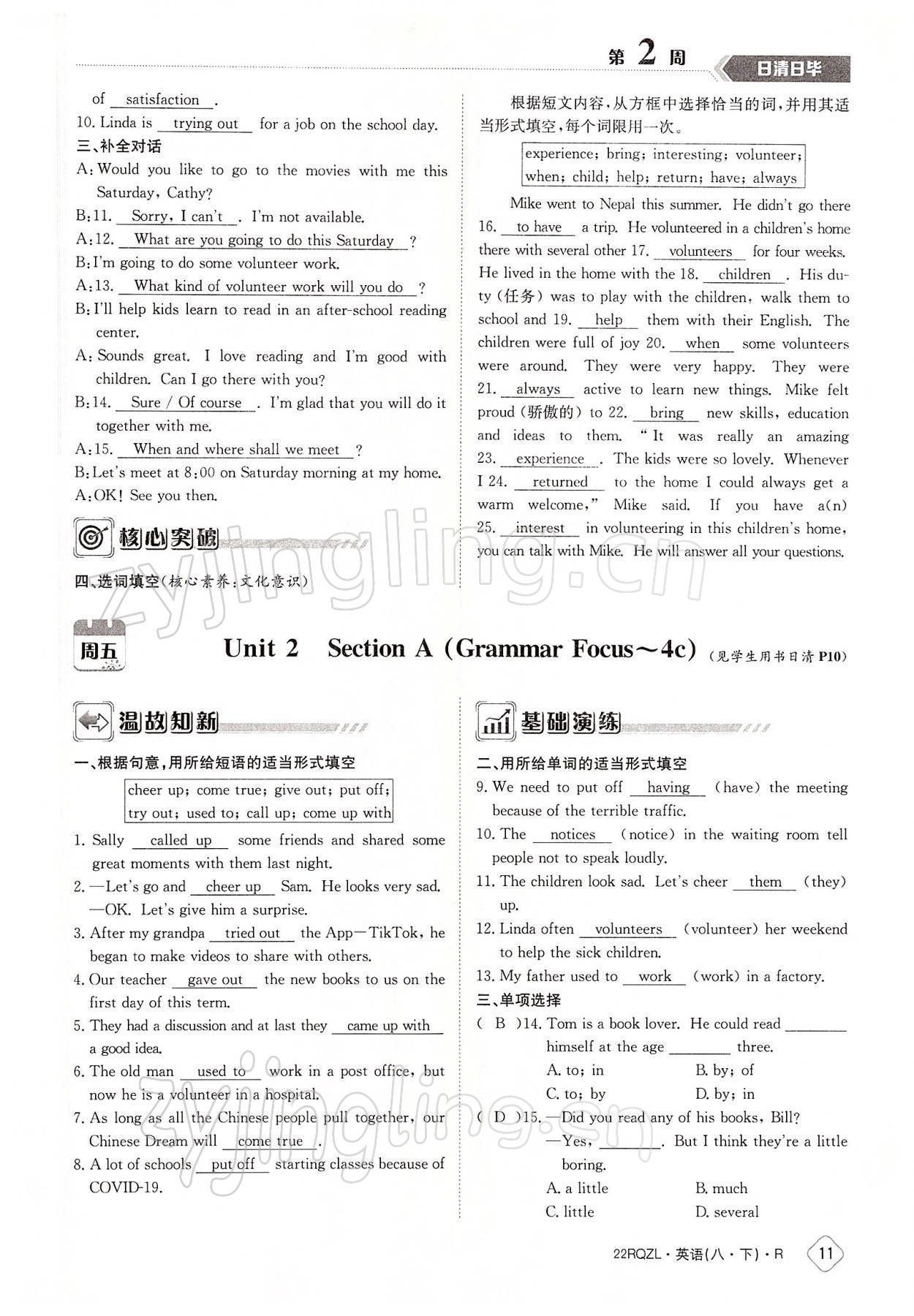 2022年日清周練八年級(jí)英語(yǔ)下冊(cè)人教版 參考答案第11頁(yè)