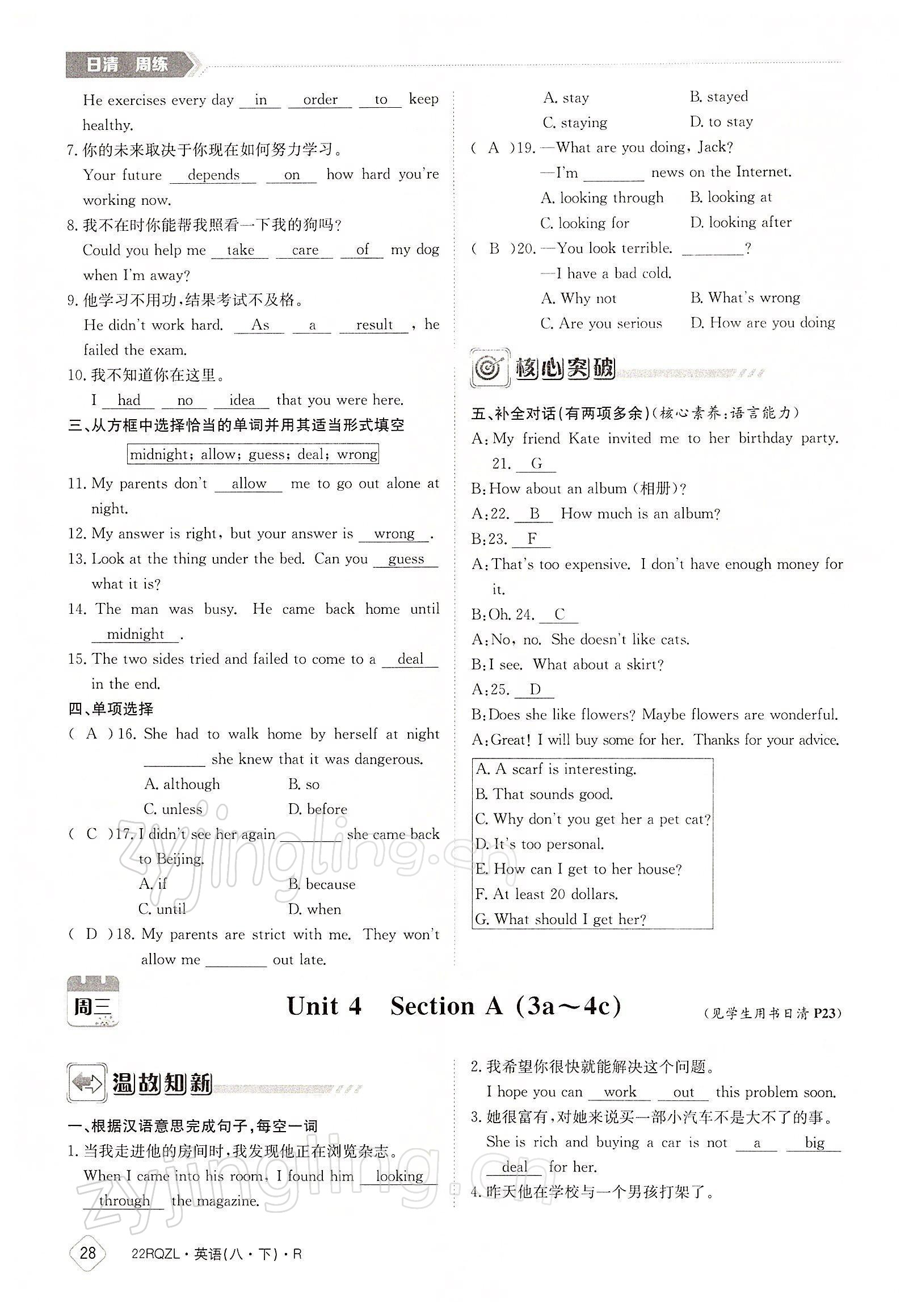 2022年日清周練八年級英語下冊人教版 參考答案第28頁