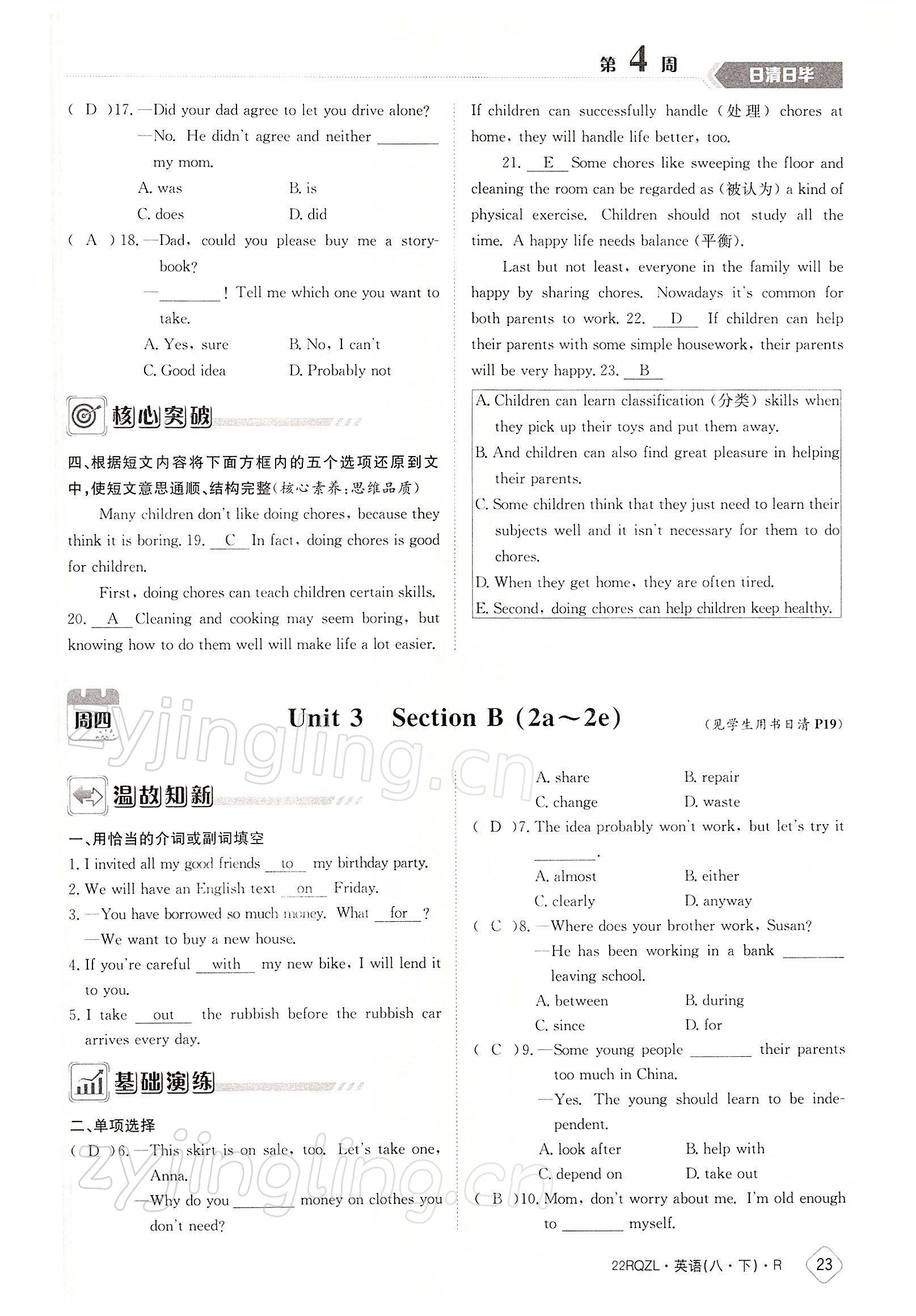 2022年日清周練八年級英語下冊人教版 參考答案第23頁