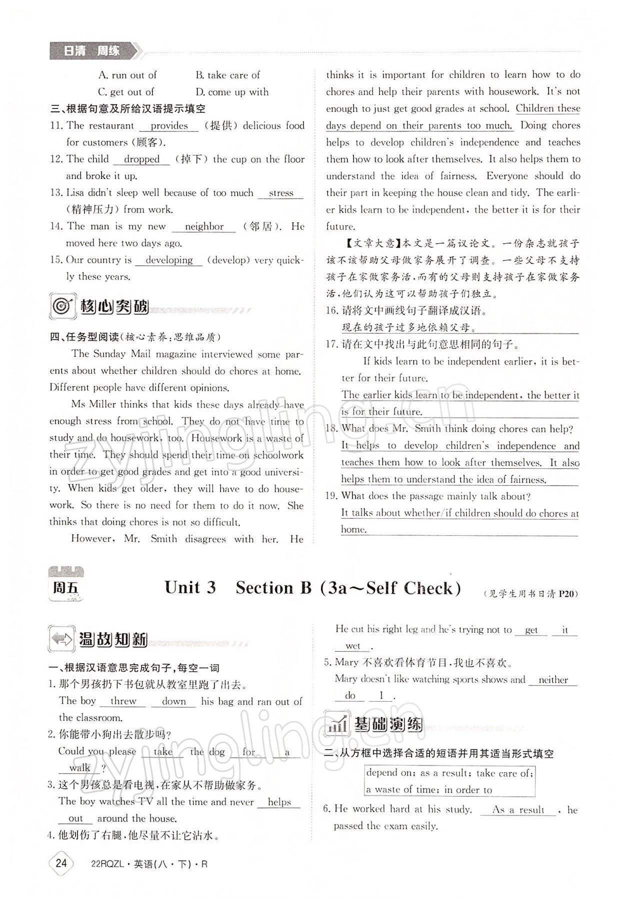 2022年日清周練八年級(jí)英語(yǔ)下冊(cè)人教版 參考答案第24頁(yè)