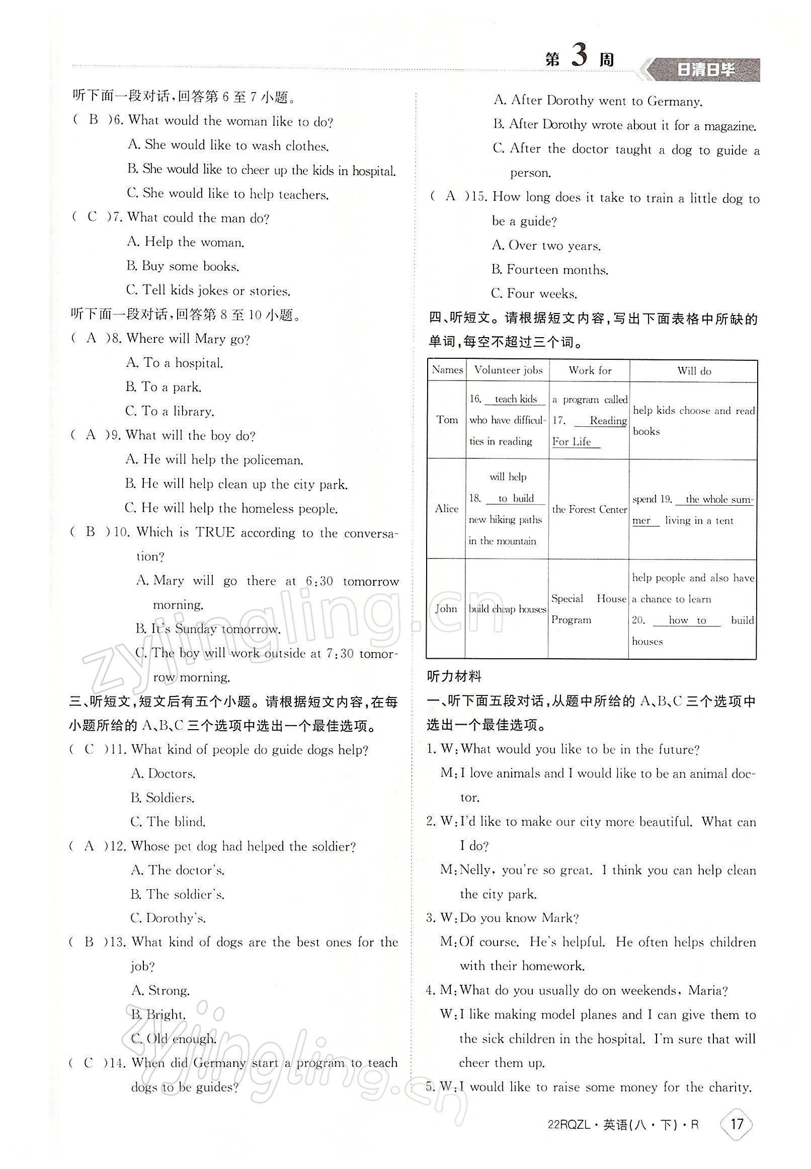 2022年日清周練八年級英語下冊人教版 參考答案第17頁