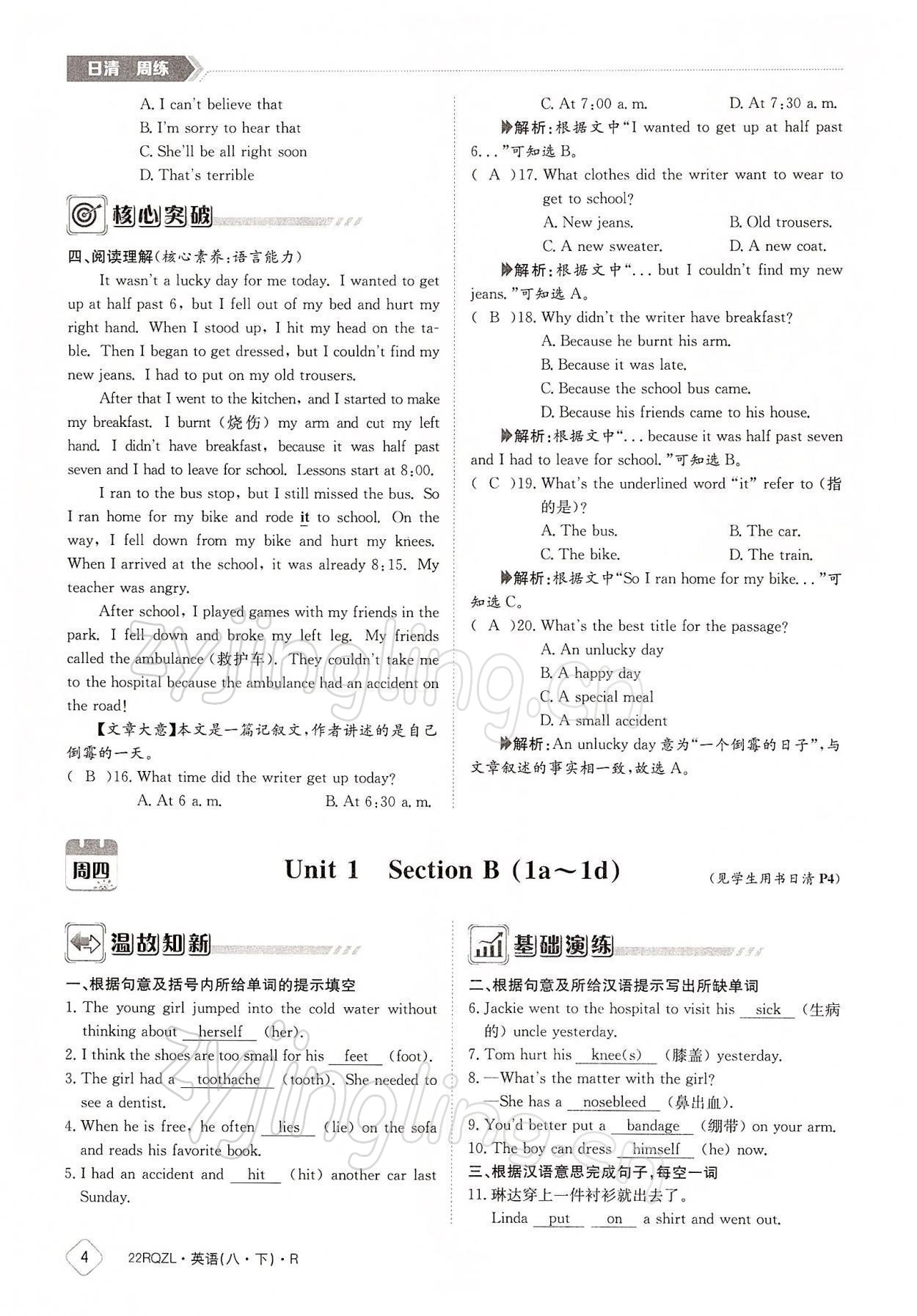 2022年日清周練八年級英語下冊人教版 參考答案第4頁