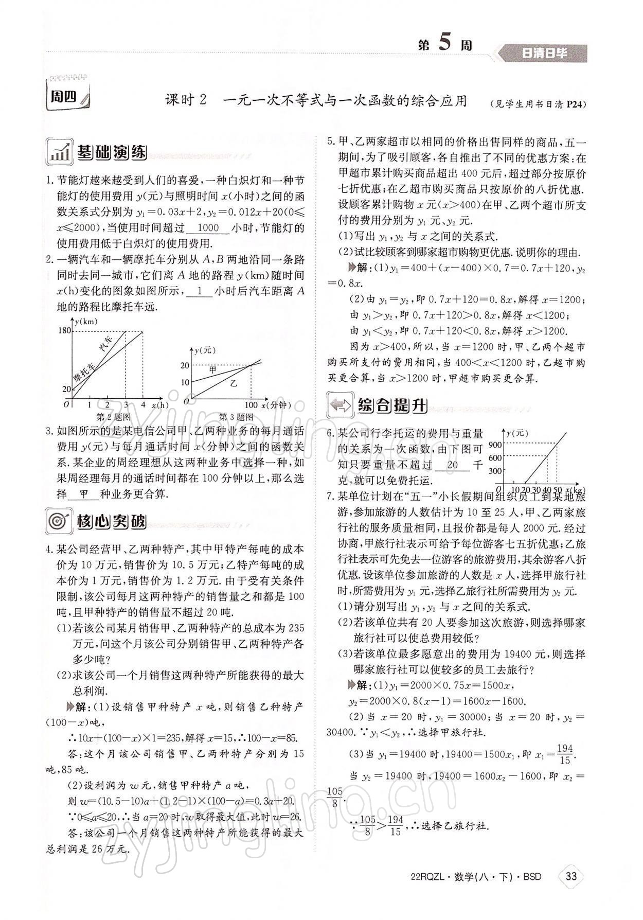 2022年日清周練八年級(jí)數(shù)學(xué)下冊(cè)北師大版 參考答案第33頁