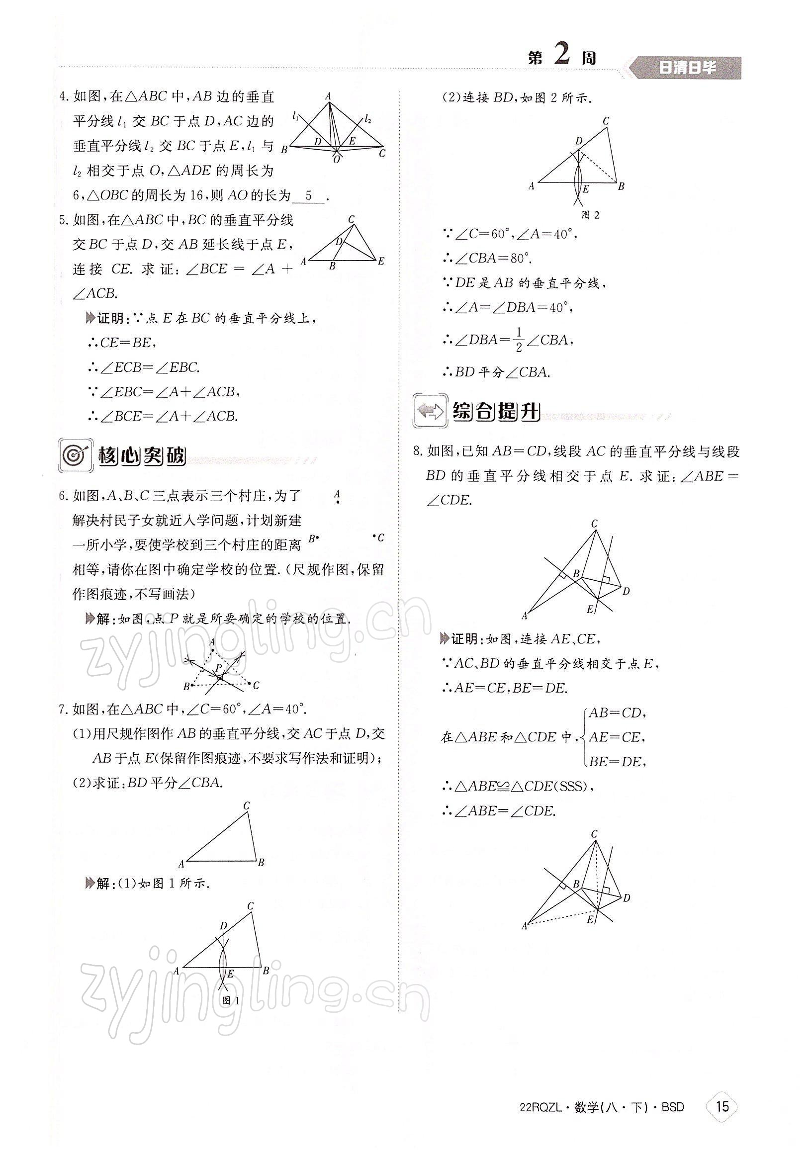 2022年日清周練八年級數(shù)學(xué)下冊北師大版 參考答案第15頁