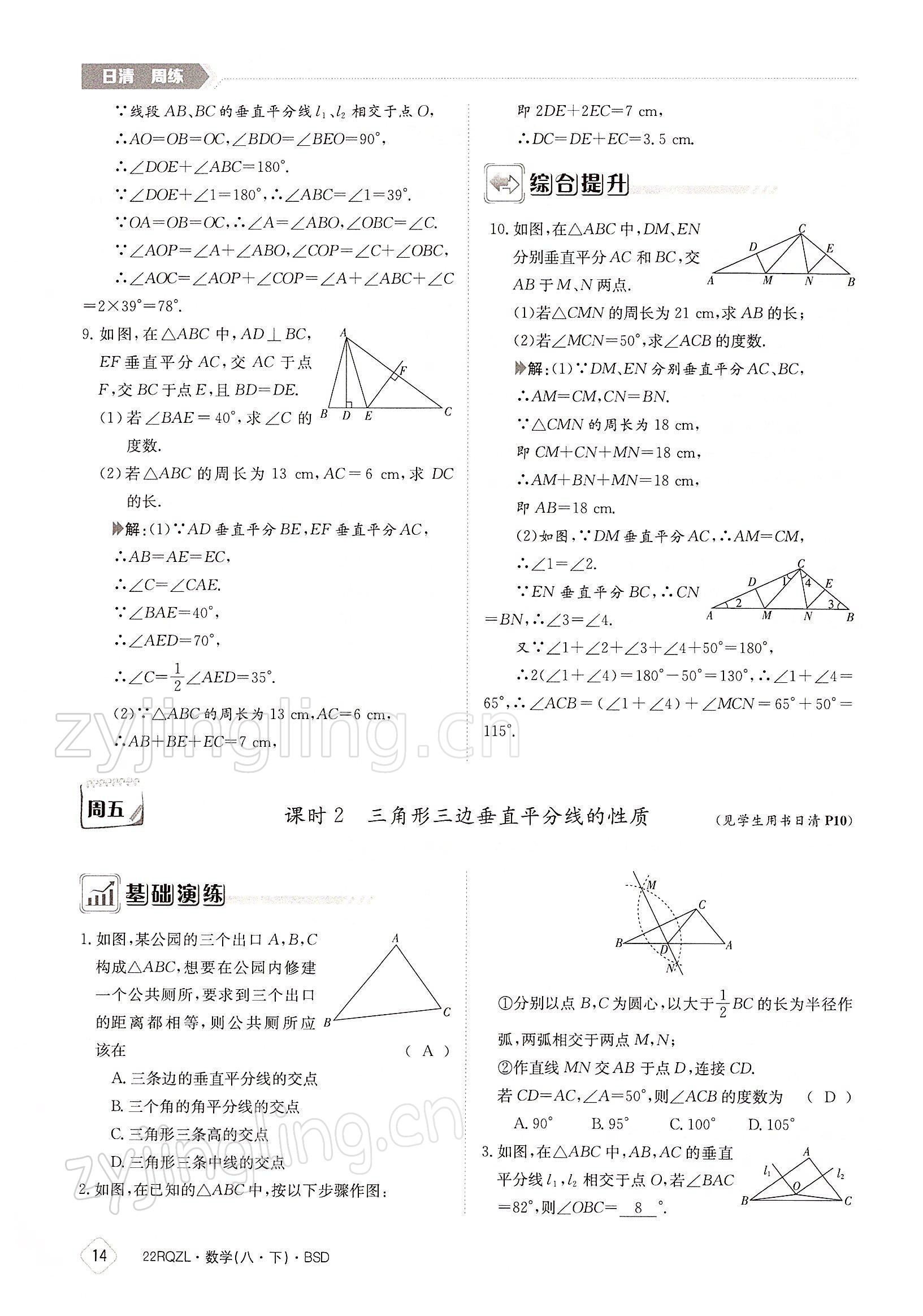 2022年日清周練八年級數(shù)學下冊北師大版 參考答案第14頁