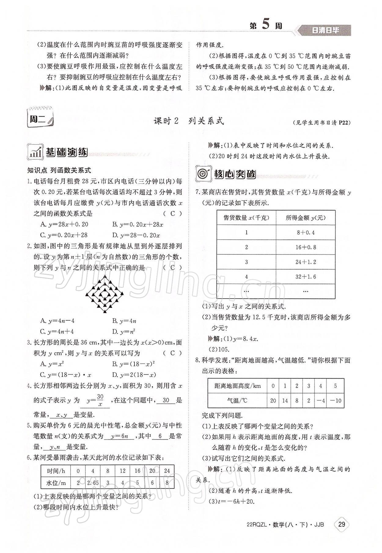 2022年日清周练八年级数学下册冀教版 参考答案第29页