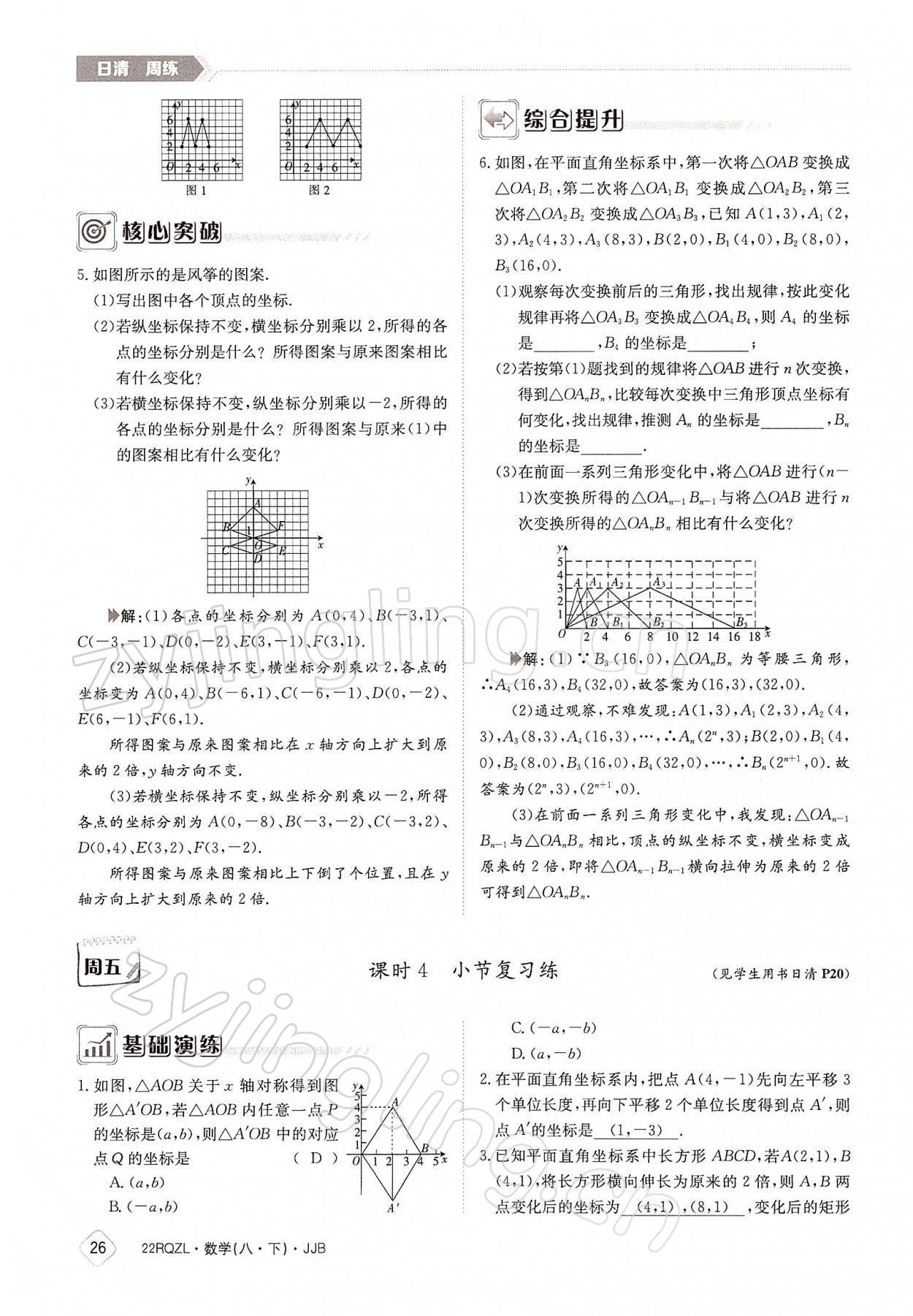 2022年日清周練八年級(jí)數(shù)學(xué)下冊(cè)冀教版 參考答案第26頁(yè)