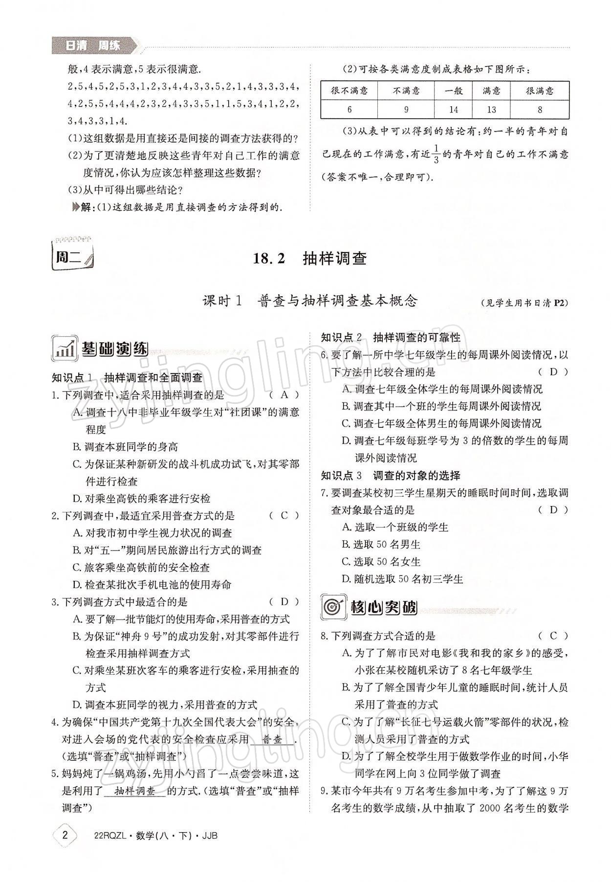 2022年日清周練八年級數(shù)學(xué)下冊冀教版 參考答案第2頁