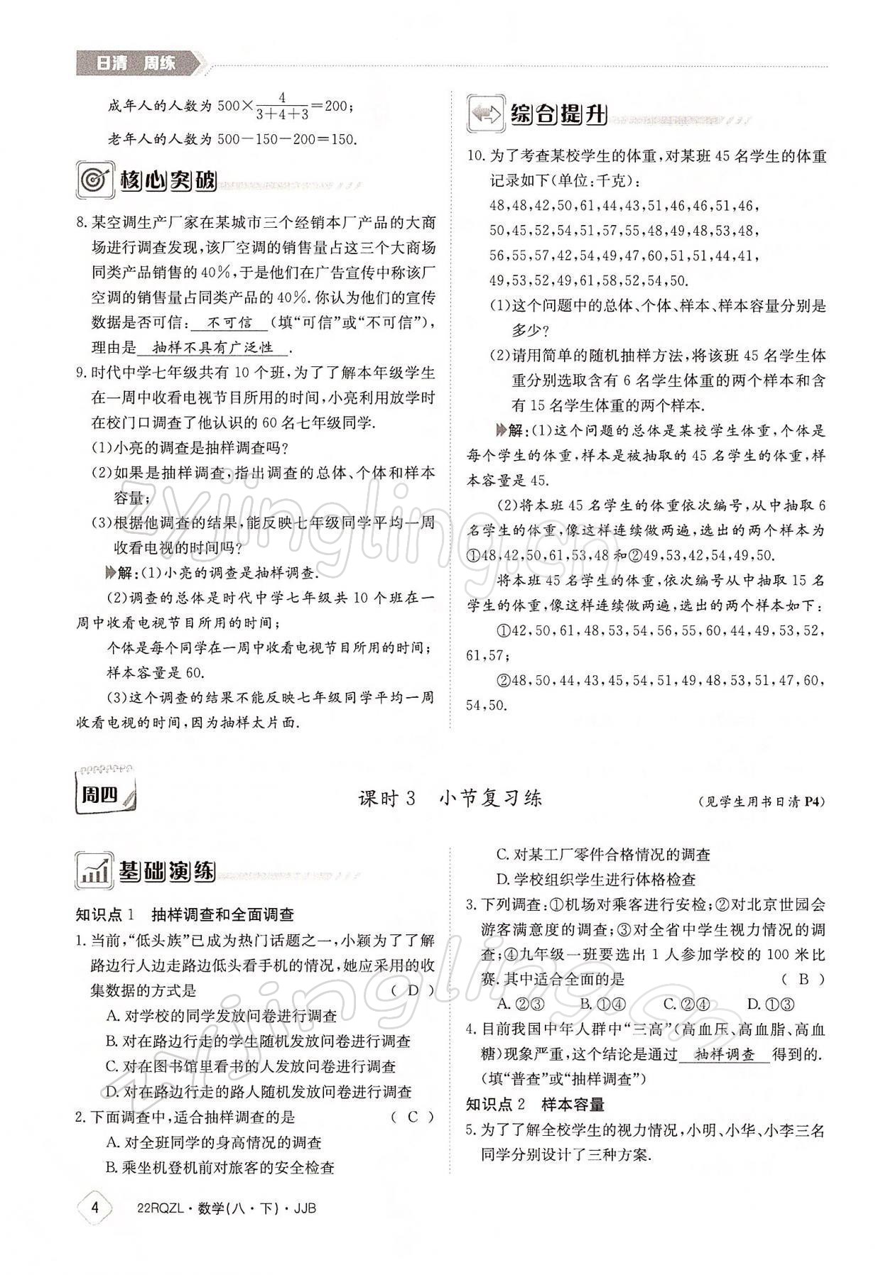 2022年日清周練八年級(jí)數(shù)學(xué)下冊(cè)冀教版 參考答案第4頁