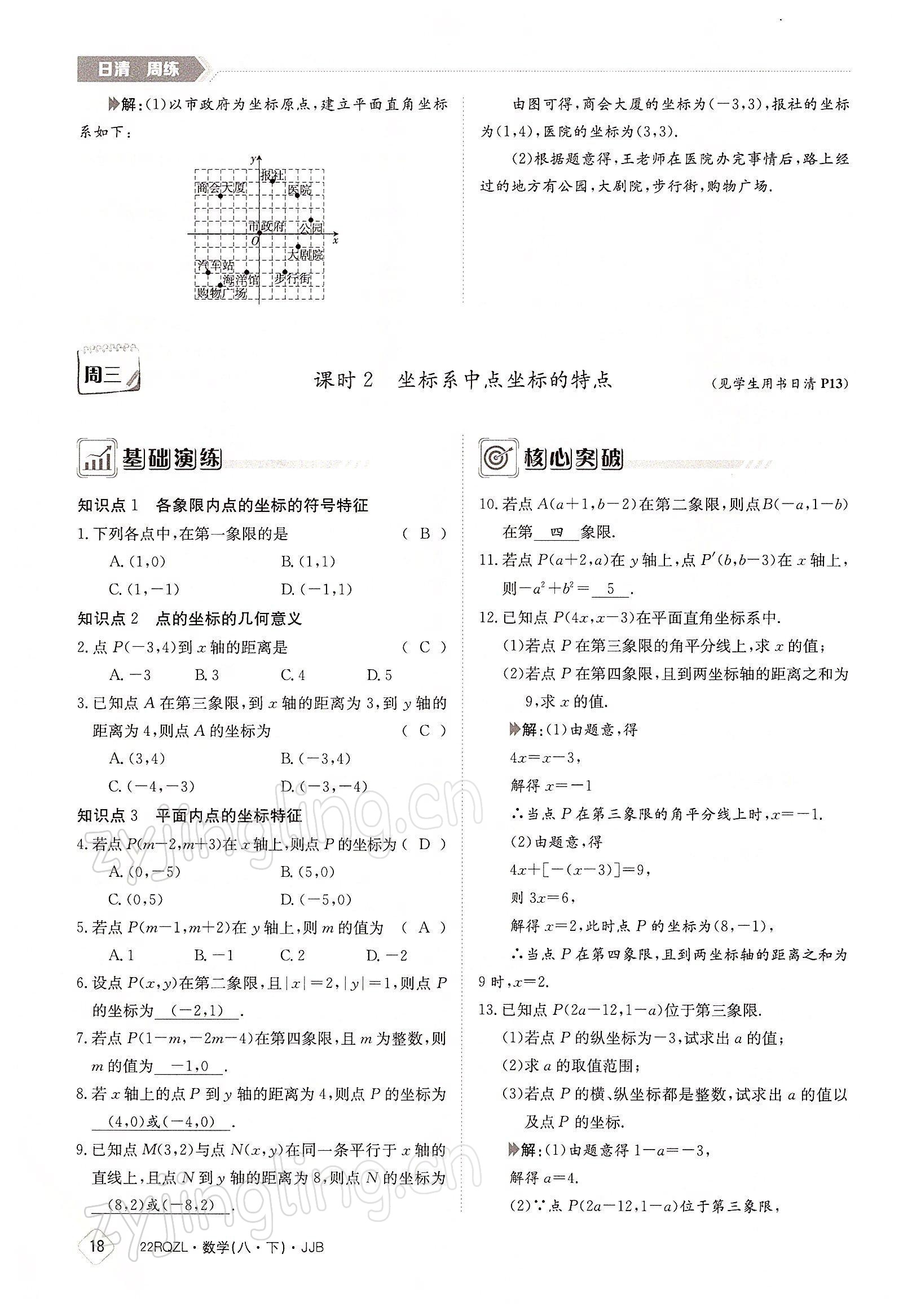 2022年日清周練八年級數(shù)學下冊冀教版 參考答案第18頁