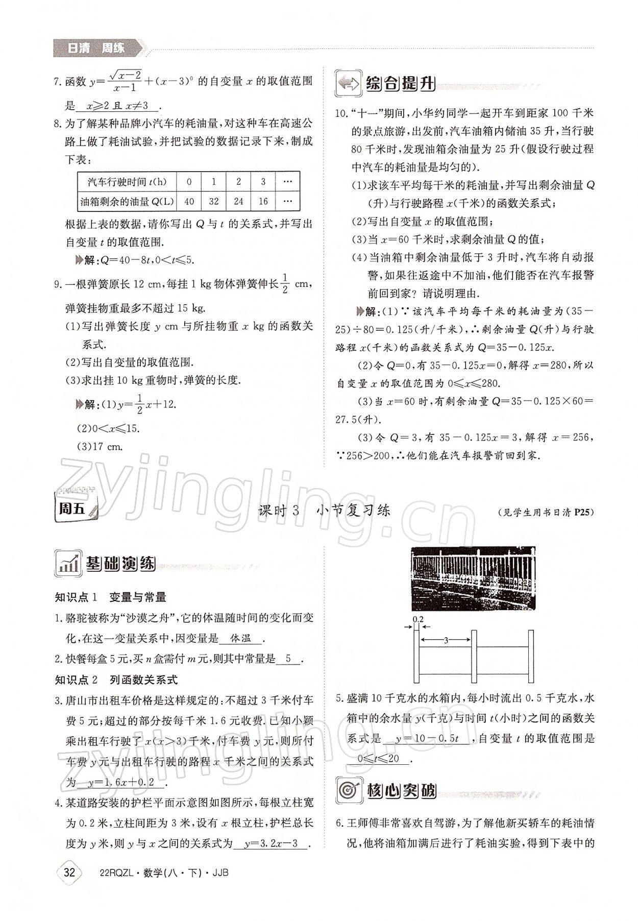 2022年日清周练八年级数学下册冀教版 参考答案第32页