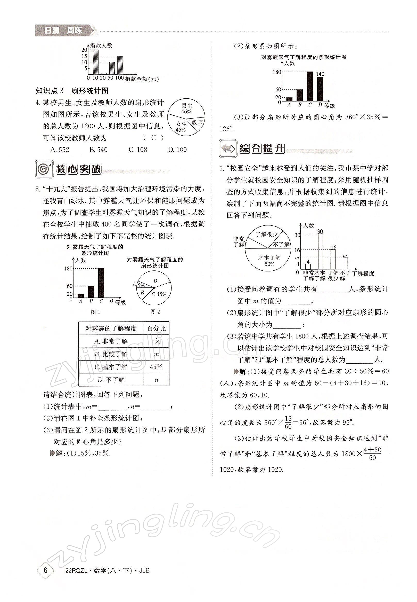 2022年日清周練八年級(jí)數(shù)學(xué)下冊(cè)冀教版 參考答案第6頁(yè)