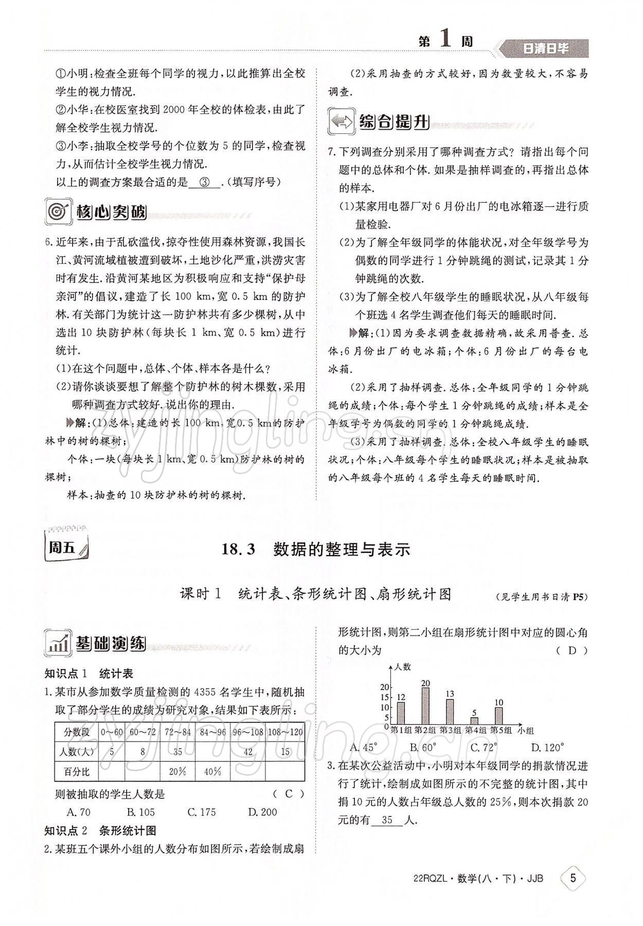 2022年日清周练八年级数学下册冀教版 参考答案第5页