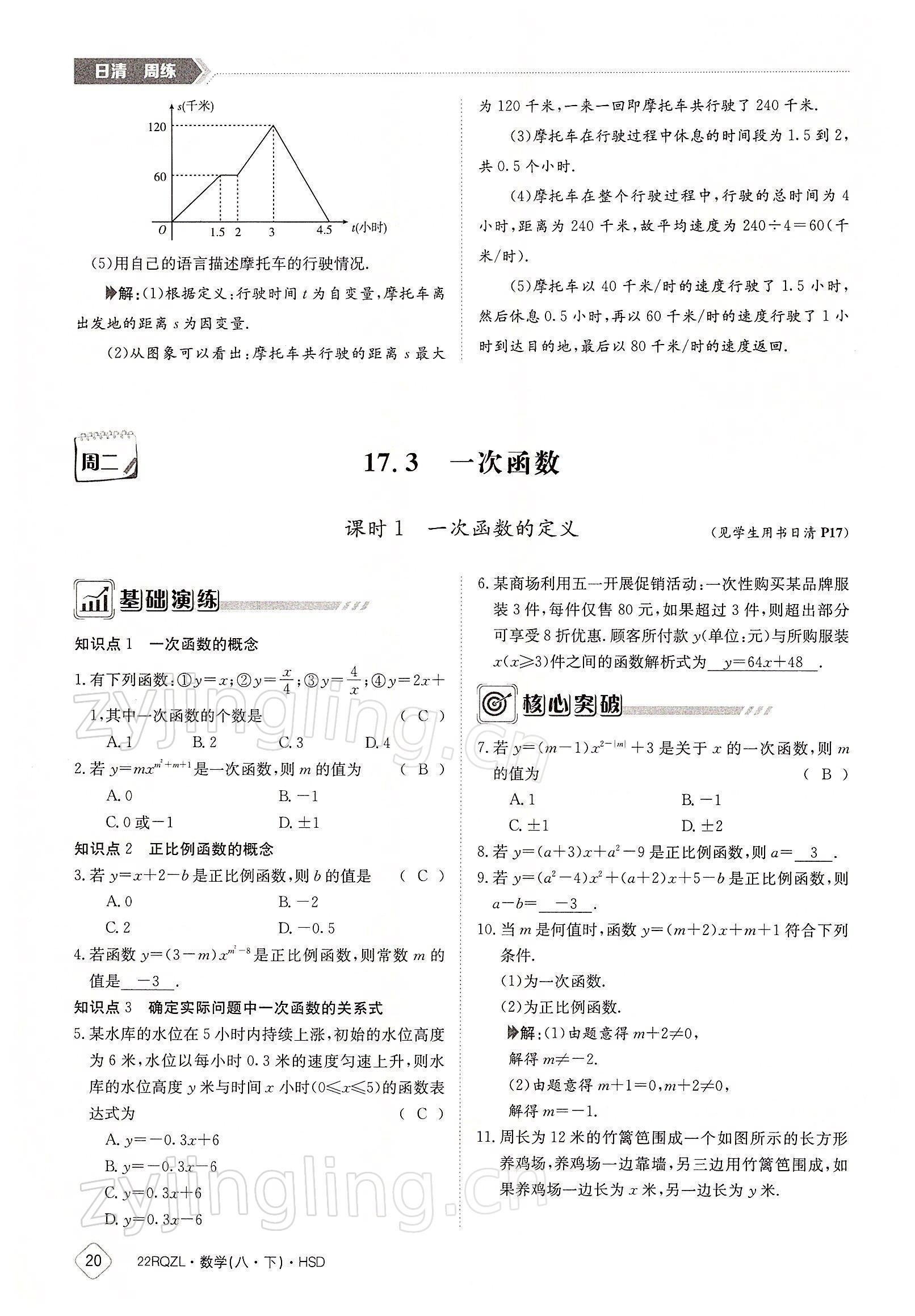 2022年日清周練八年級(jí)數(shù)學(xué)下冊(cè)華師大版 參考答案第20頁