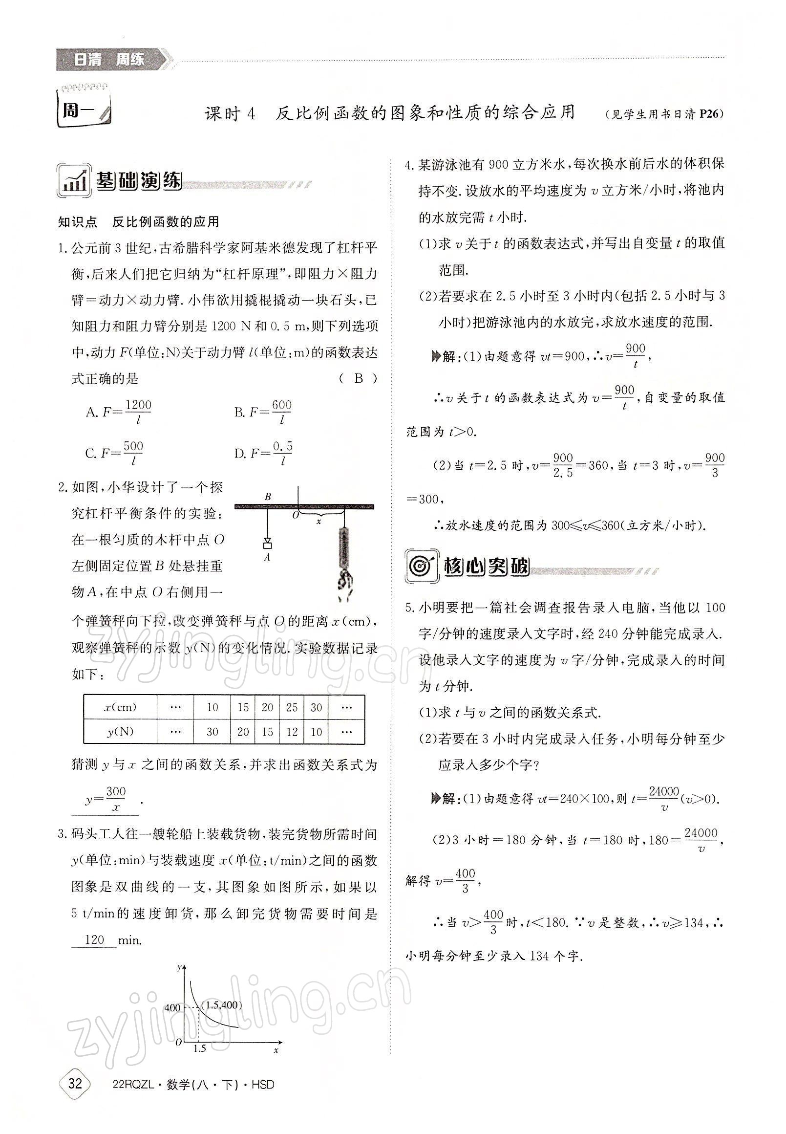 2022年日清周練八年級(jí)數(shù)學(xué)下冊(cè)華師大版 參考答案第32頁(yè)