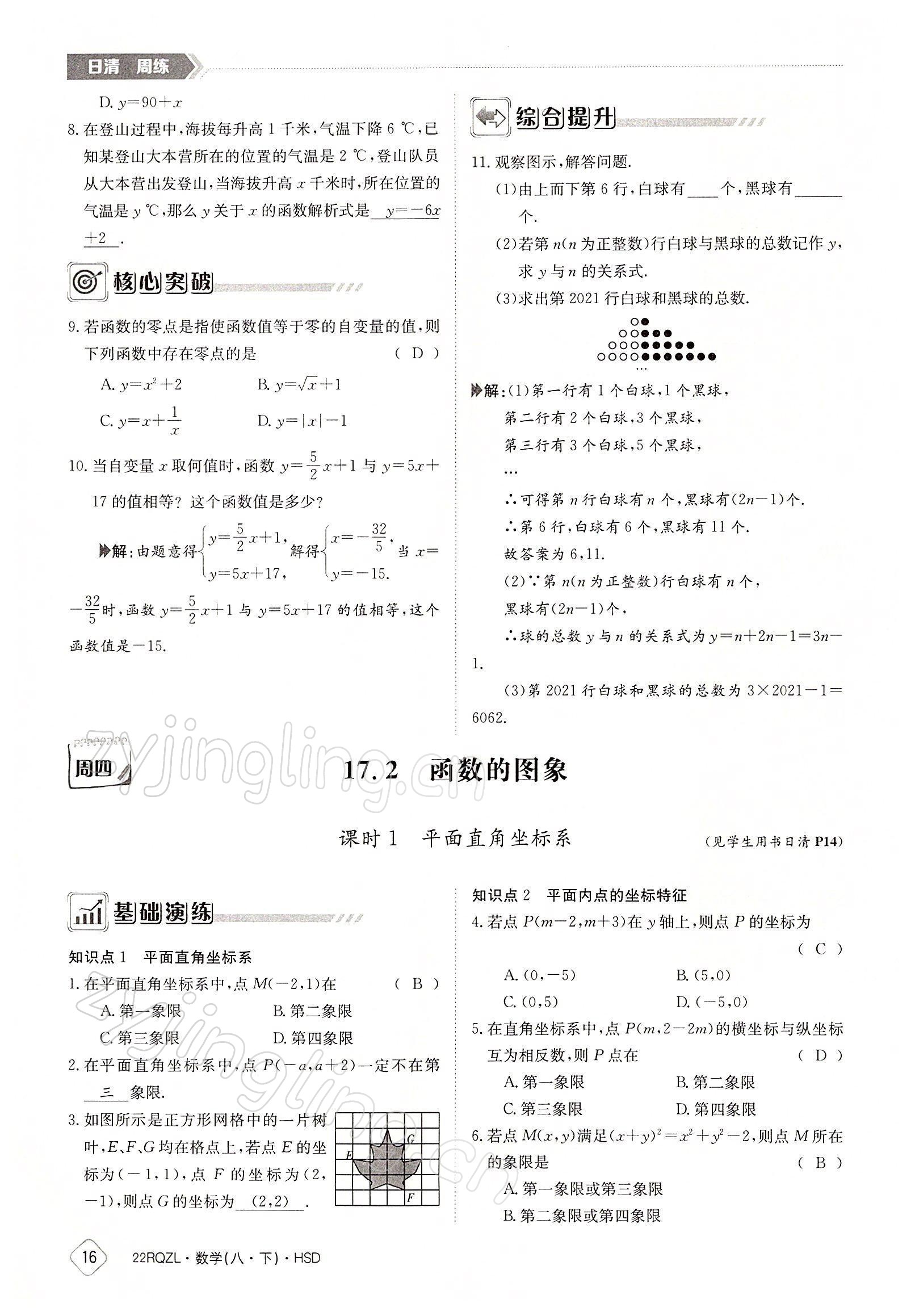 2022年日清周練八年級數(shù)學下冊華師大版 參考答案第16頁