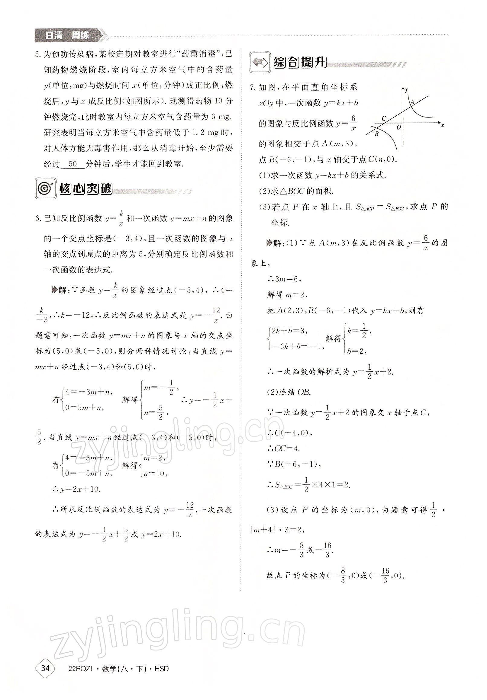 2022年日清周練八年級(jí)數(shù)學(xué)下冊華師大版 參考答案第34頁