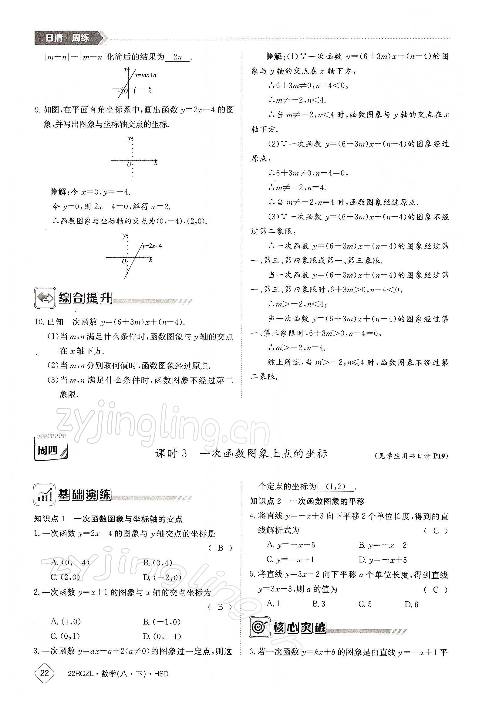 2022年日清周練八年級(jí)數(shù)學(xué)下冊(cè)華師大版 參考答案第22頁(yè)