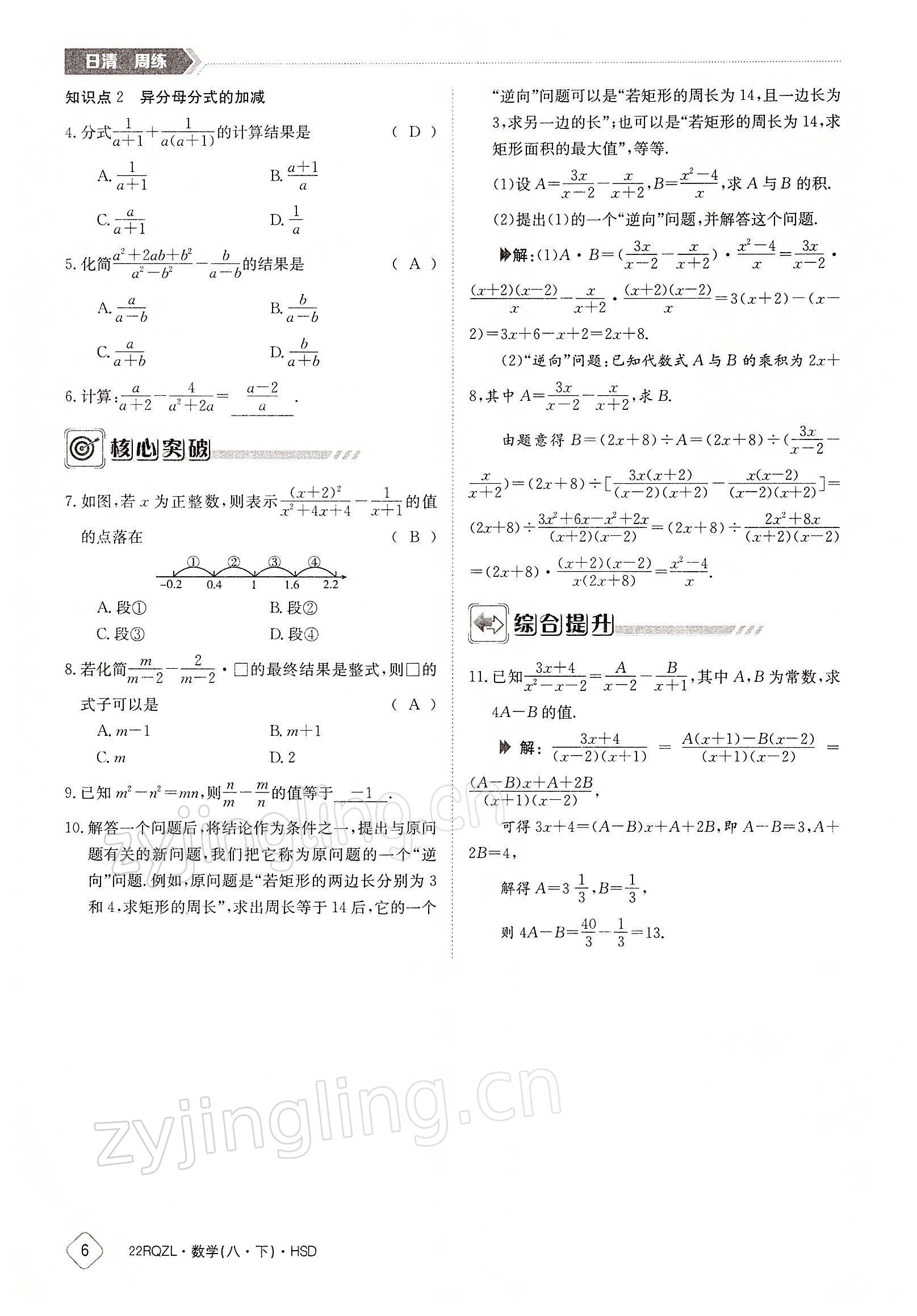 2022年日清周練八年級(jí)數(shù)學(xué)下冊(cè)華師大版 參考答案第6頁(yè)